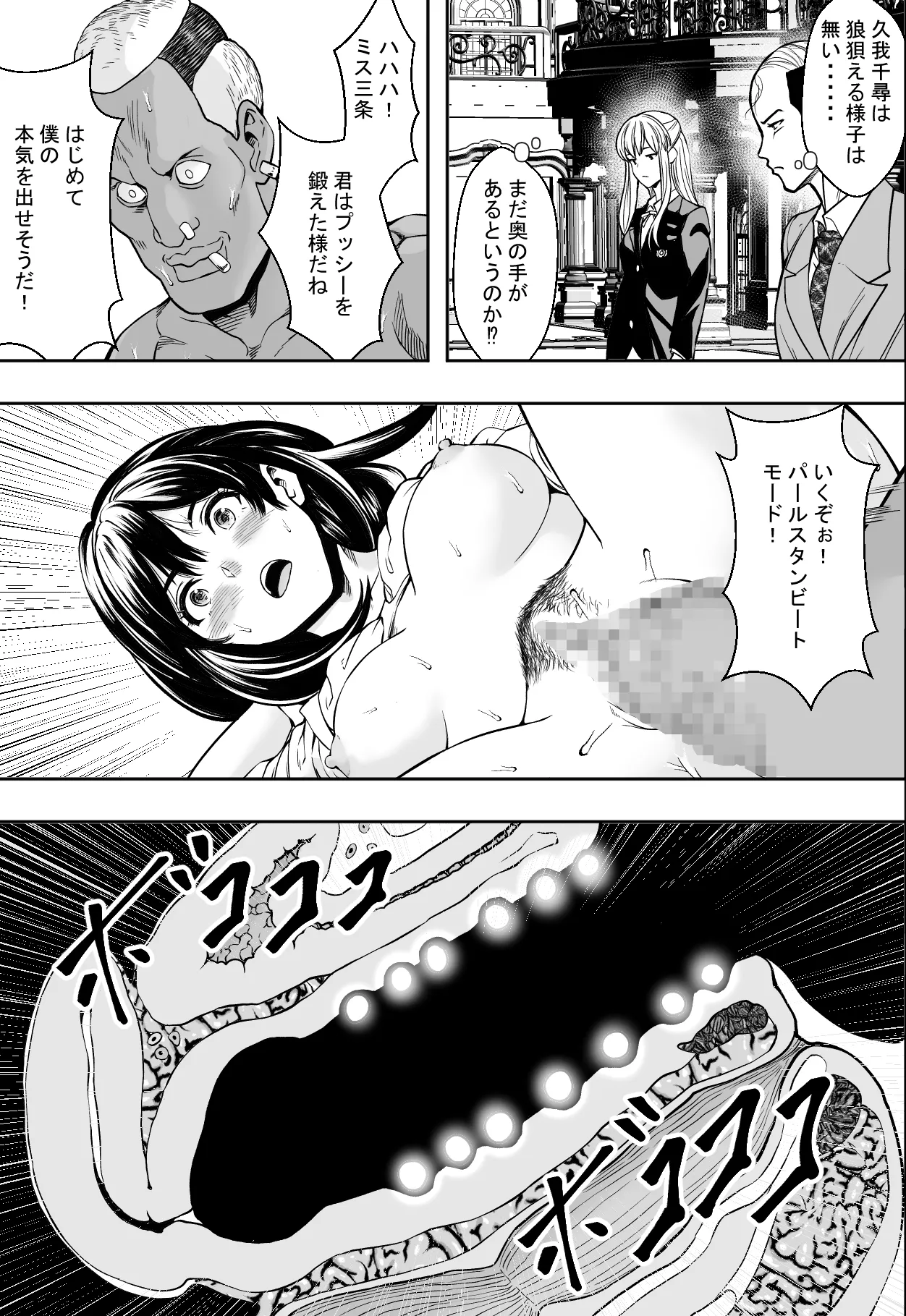 性交で闘技する女学院 Page.31