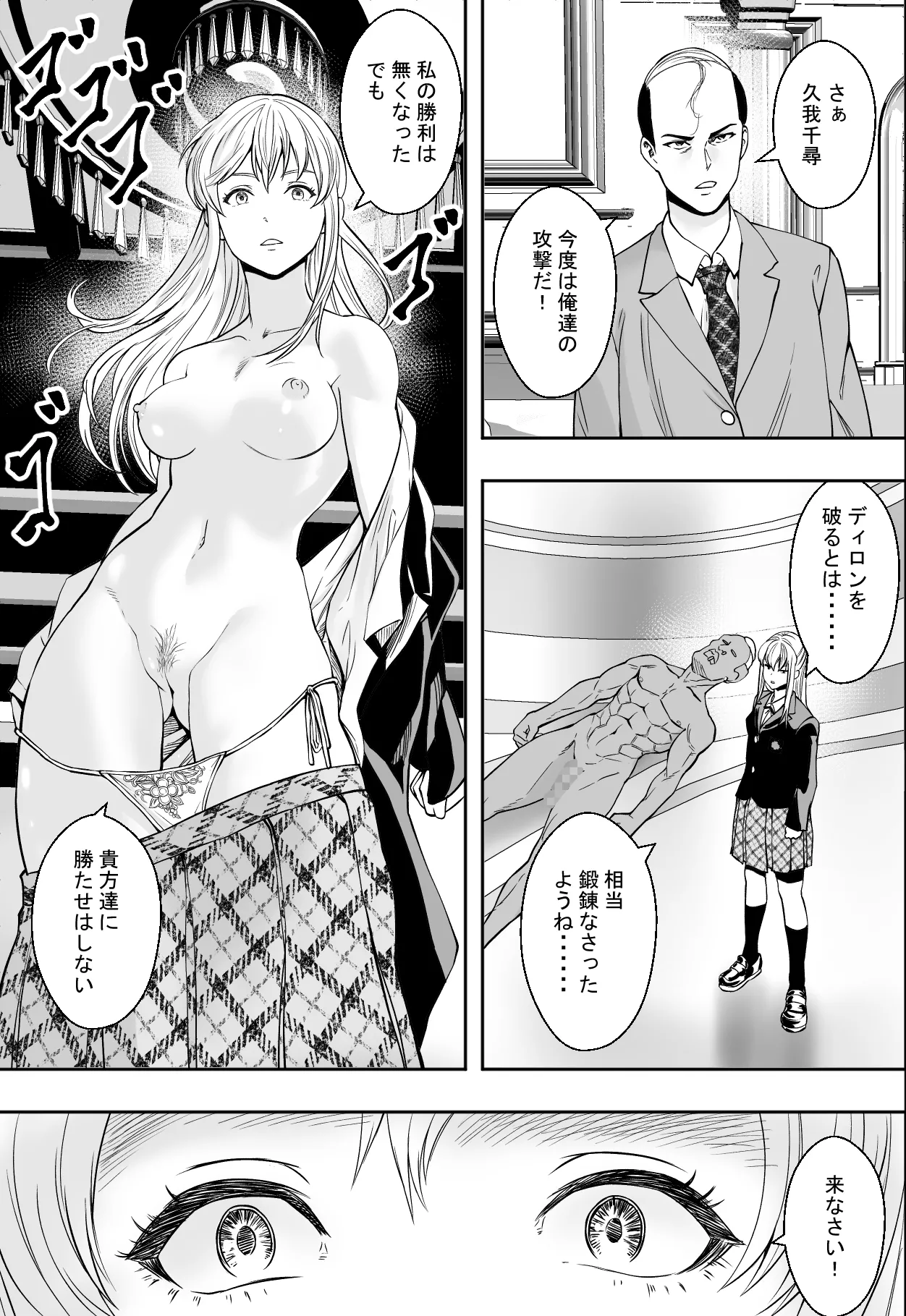 性交で闘技する女学院 Page.39