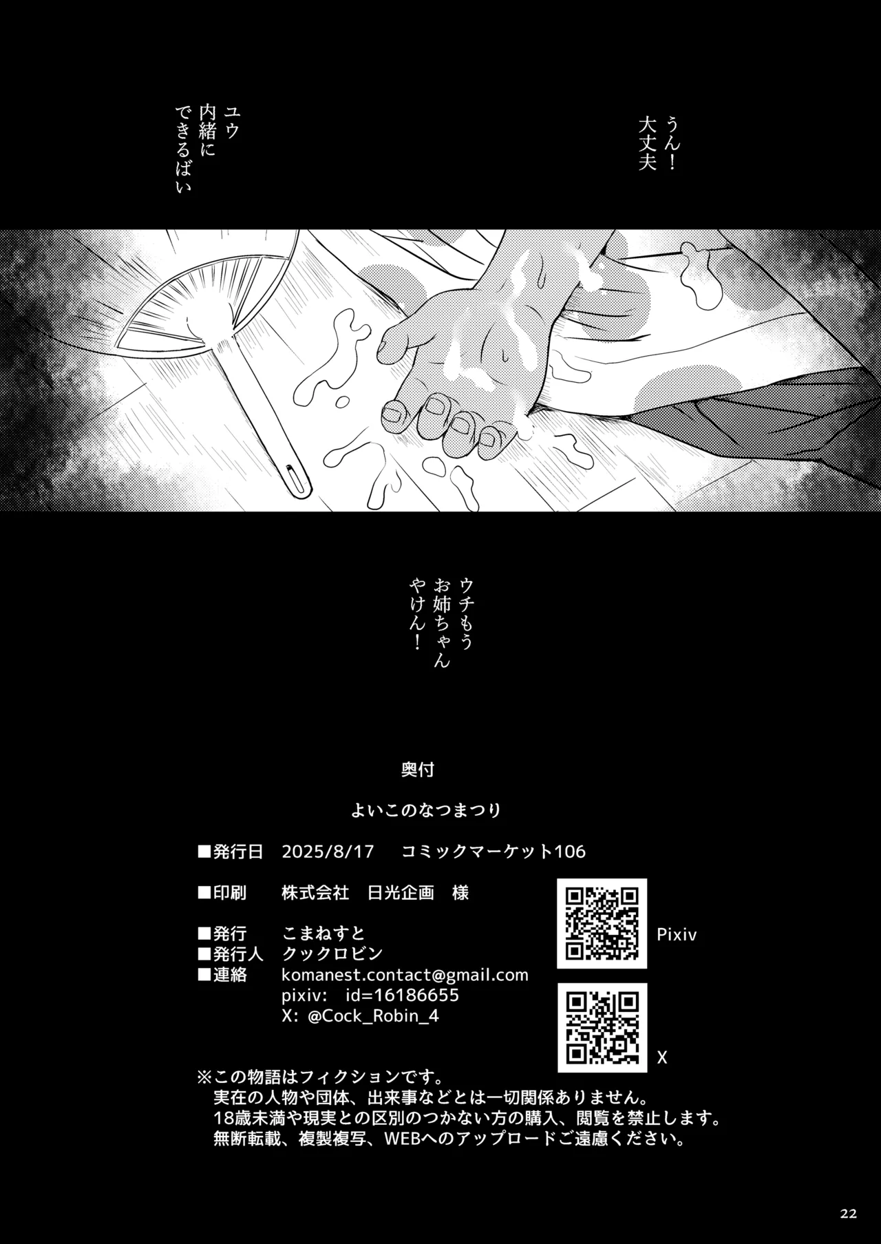 よいこのなつまつり Page.22