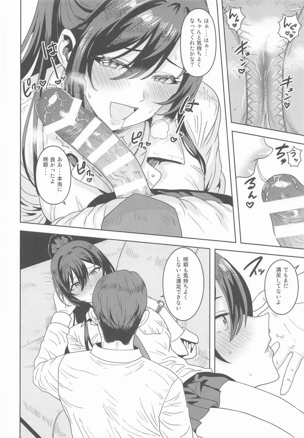 ラシクナイワタシ Page.13