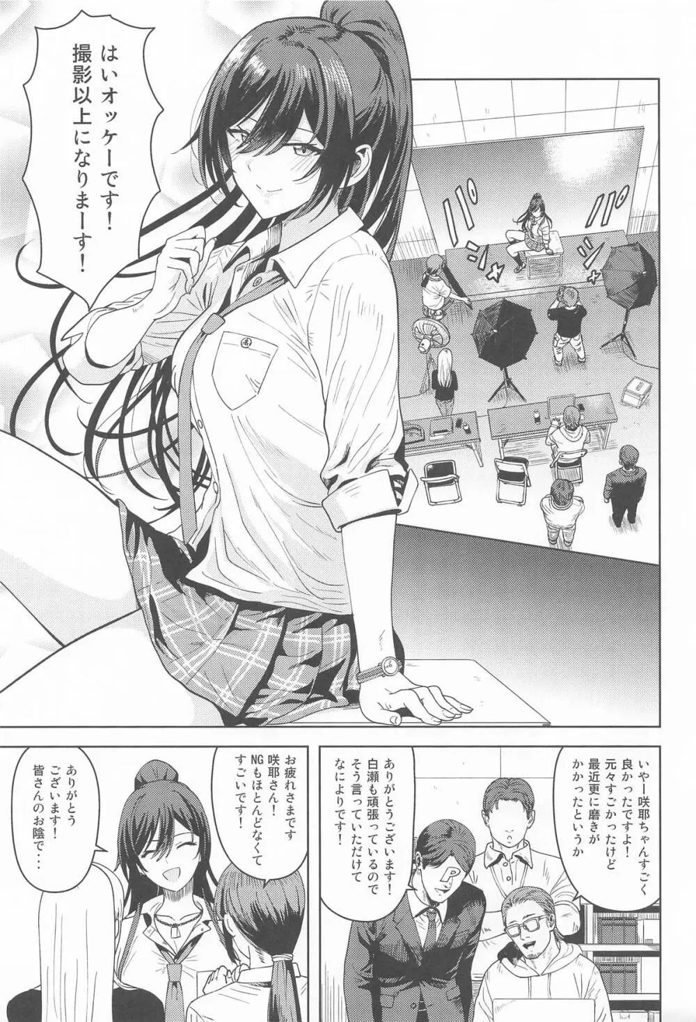 ラシクナイワタシ Page.2