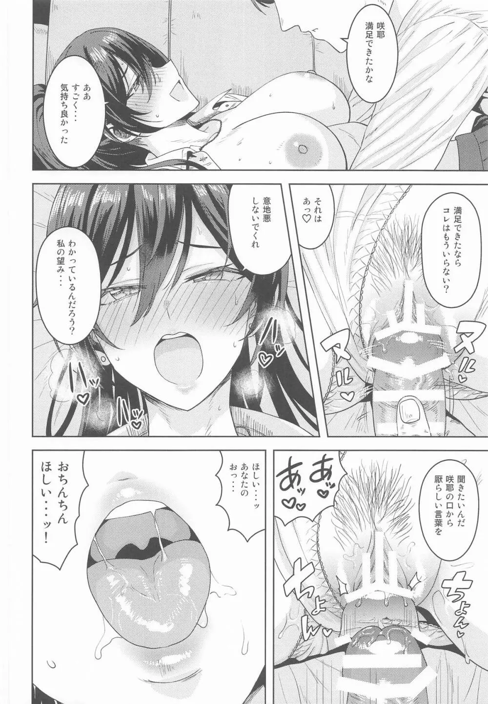 ラシクナイワタシ Page.21