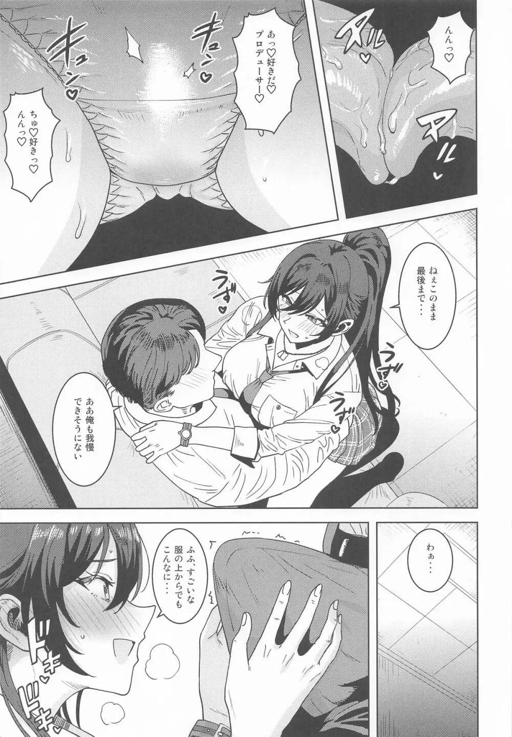 ラシクナイワタシ Page.8
