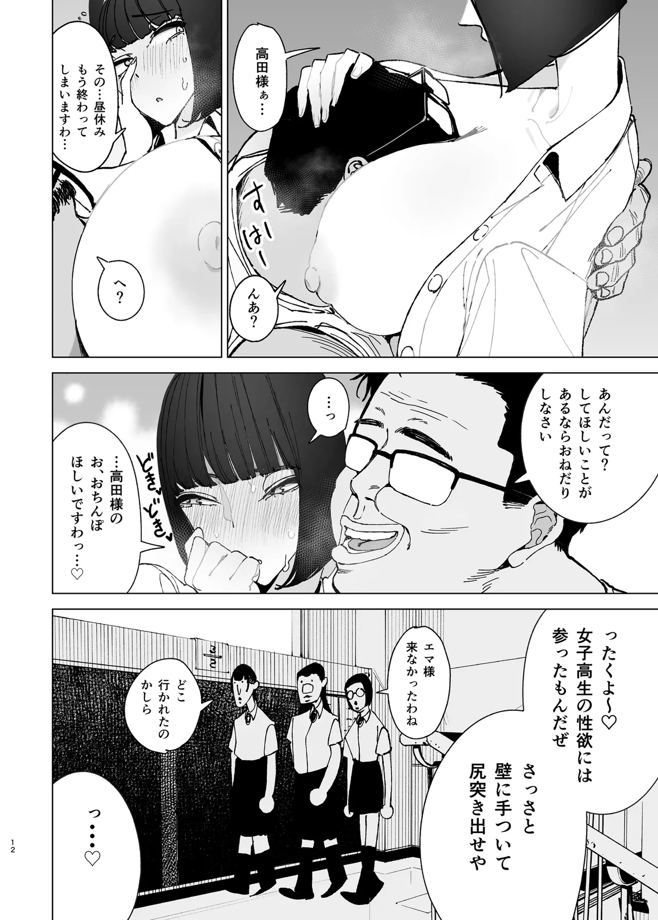 令嬢催眠2〜性格クズのS級お嬢様をキモオヤジが完全支配〜 Page.11