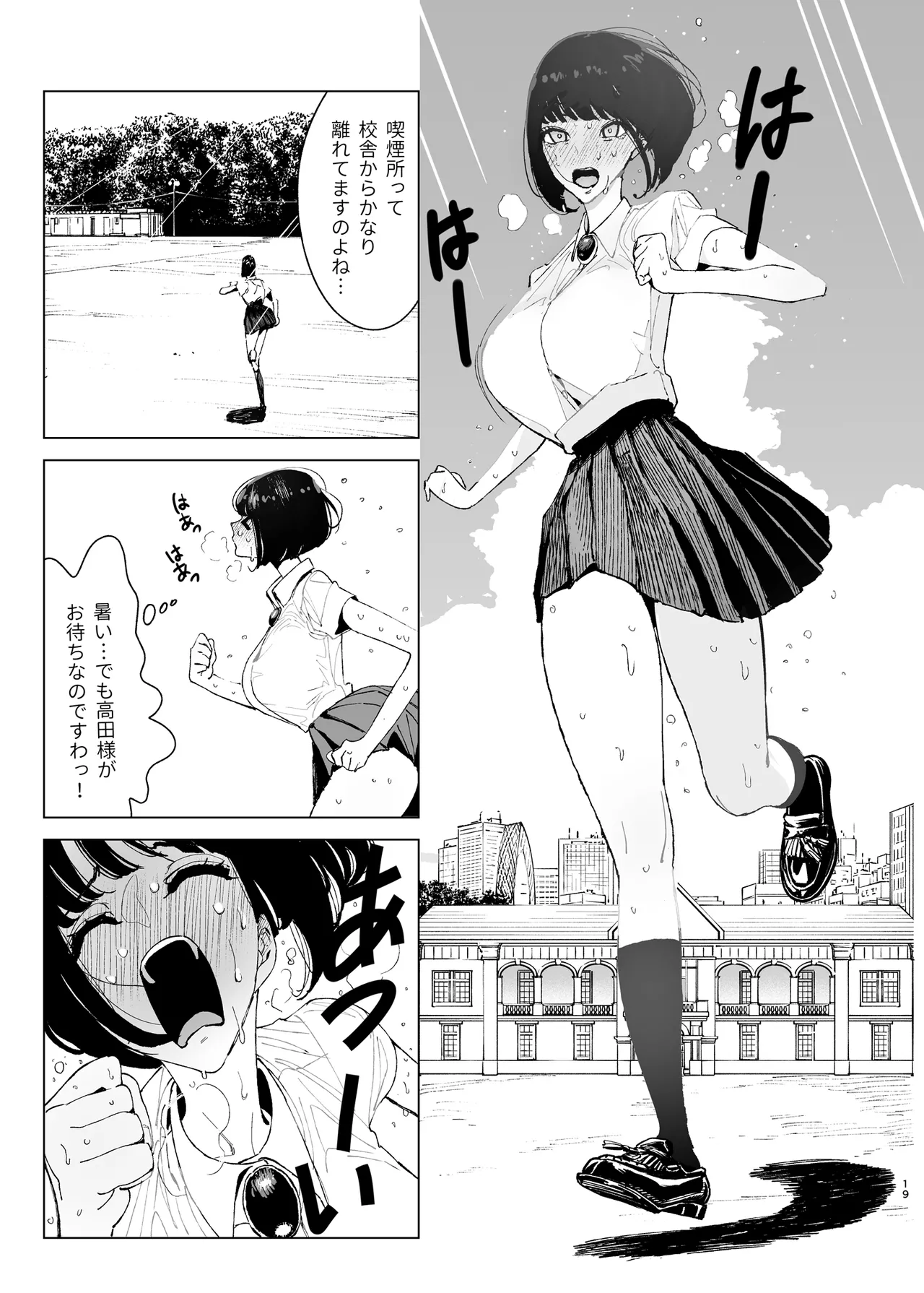 令嬢催眠2〜性格クズのS級お嬢様をキモオヤジが完全支配〜 Page.18
