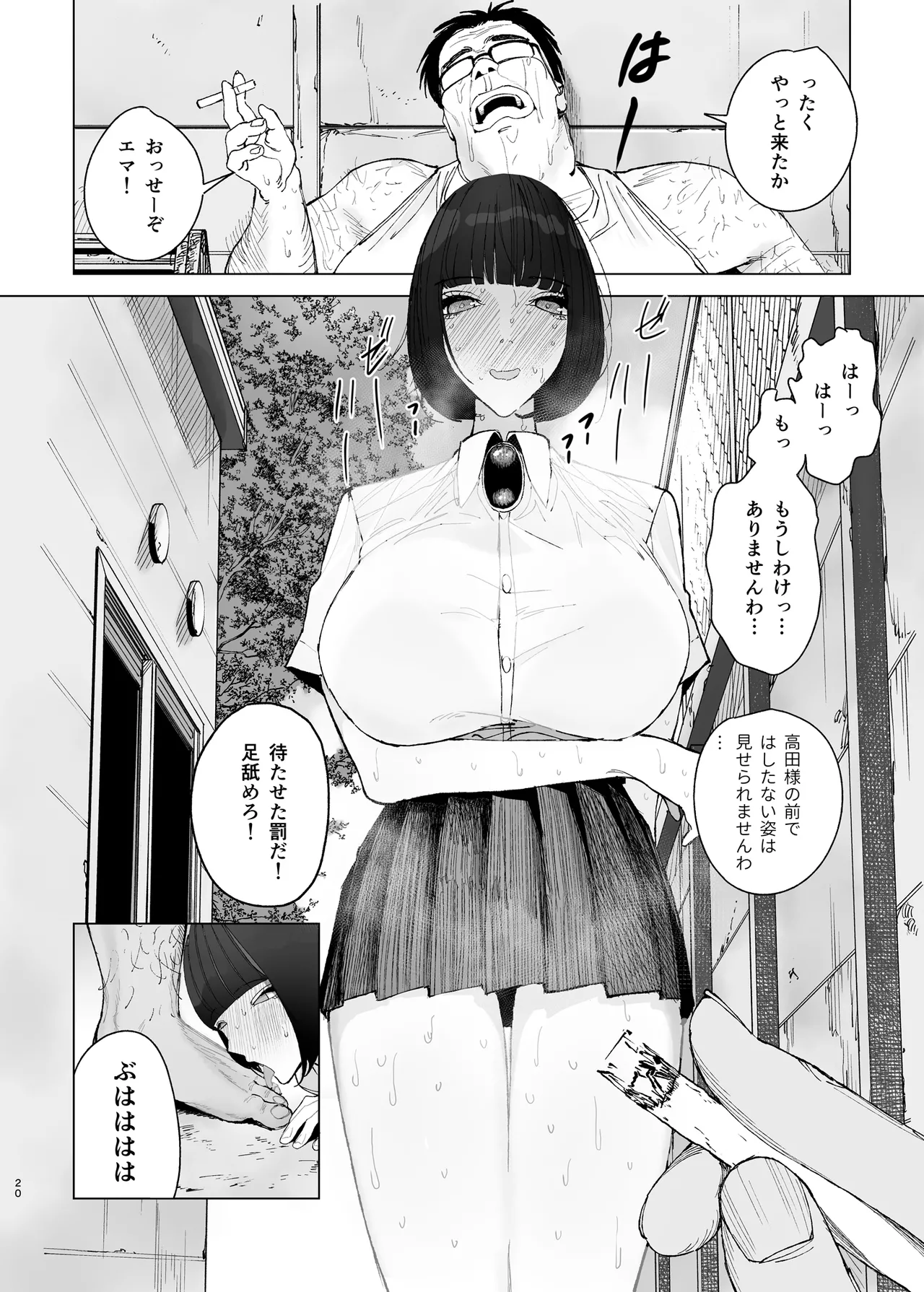 令嬢催眠2〜性格クズのS級お嬢様をキモオヤジが完全支配〜 Page.19