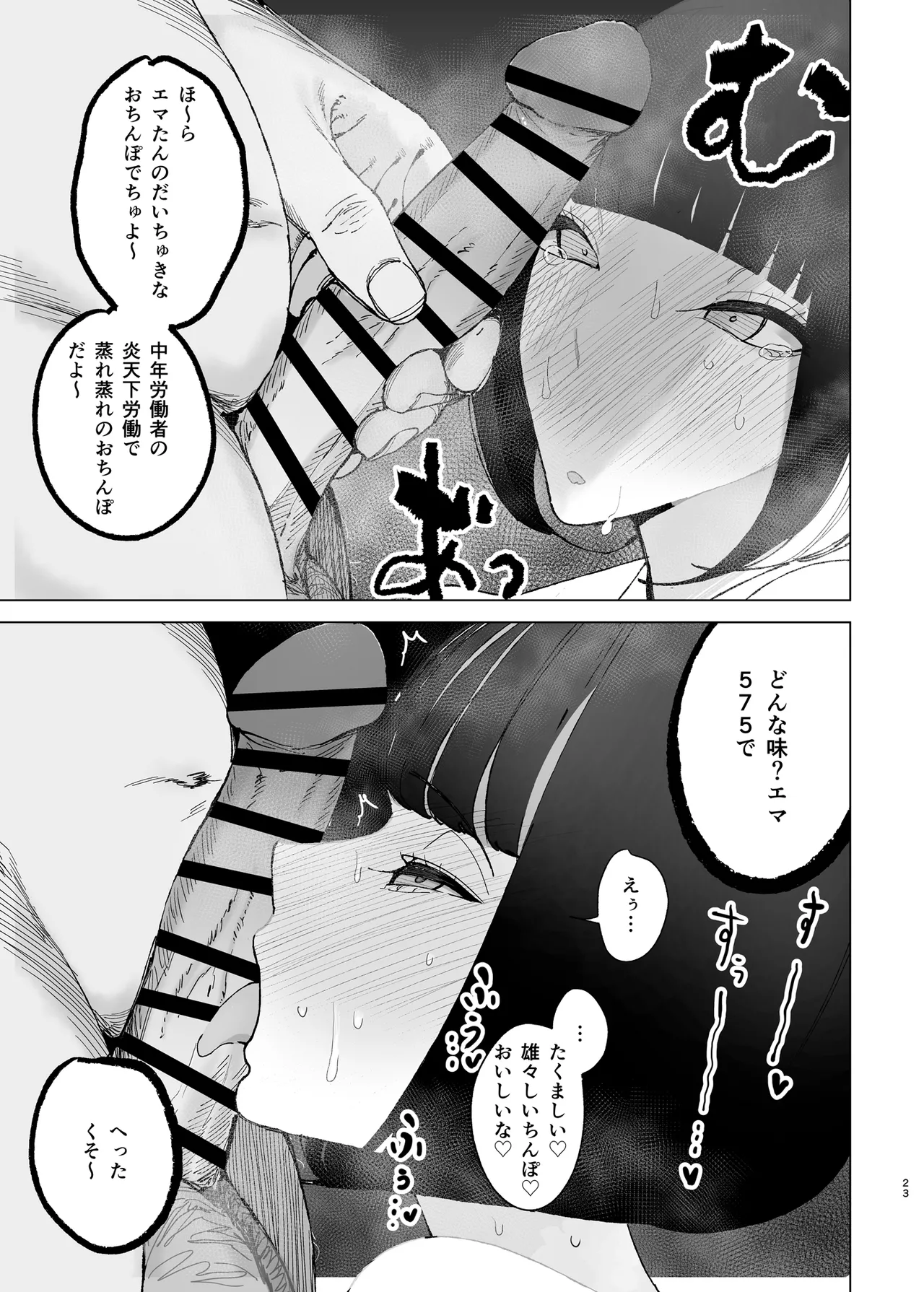 令嬢催眠2〜性格クズのS級お嬢様をキモオヤジが完全支配〜 Page.22