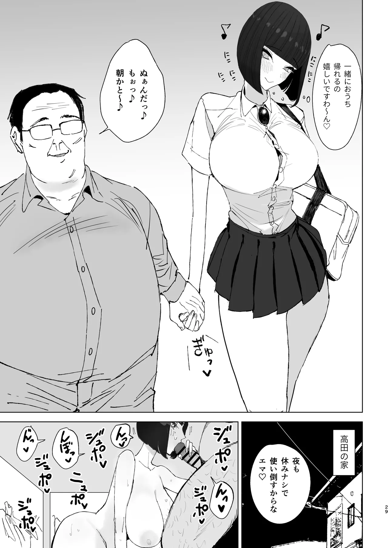 令嬢催眠2〜性格クズのS級お嬢様をキモオヤジが完全支配〜 Page.28
