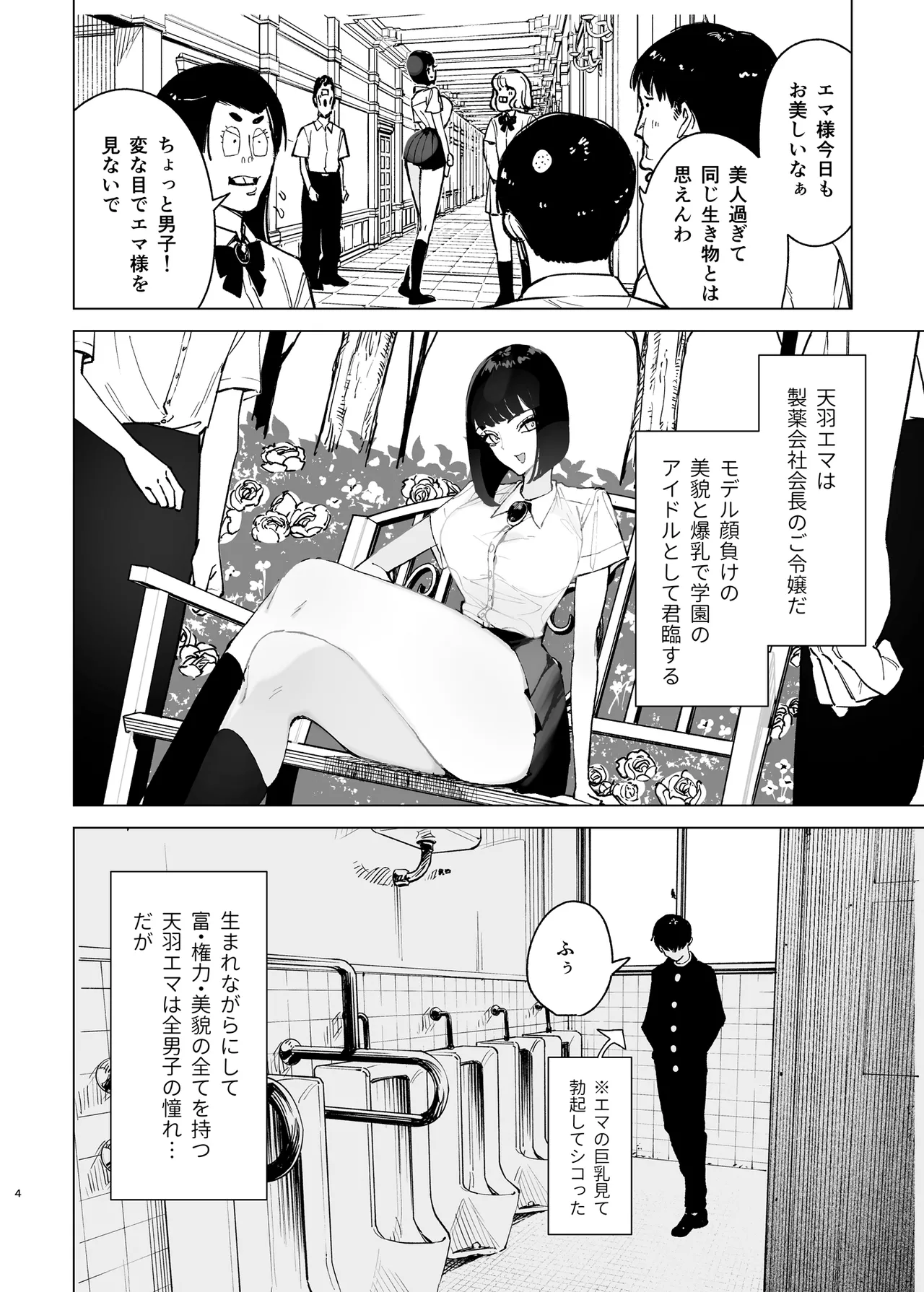 令嬢催眠2〜性格クズのS級お嬢様をキモオヤジが完全支配〜 Page.3
