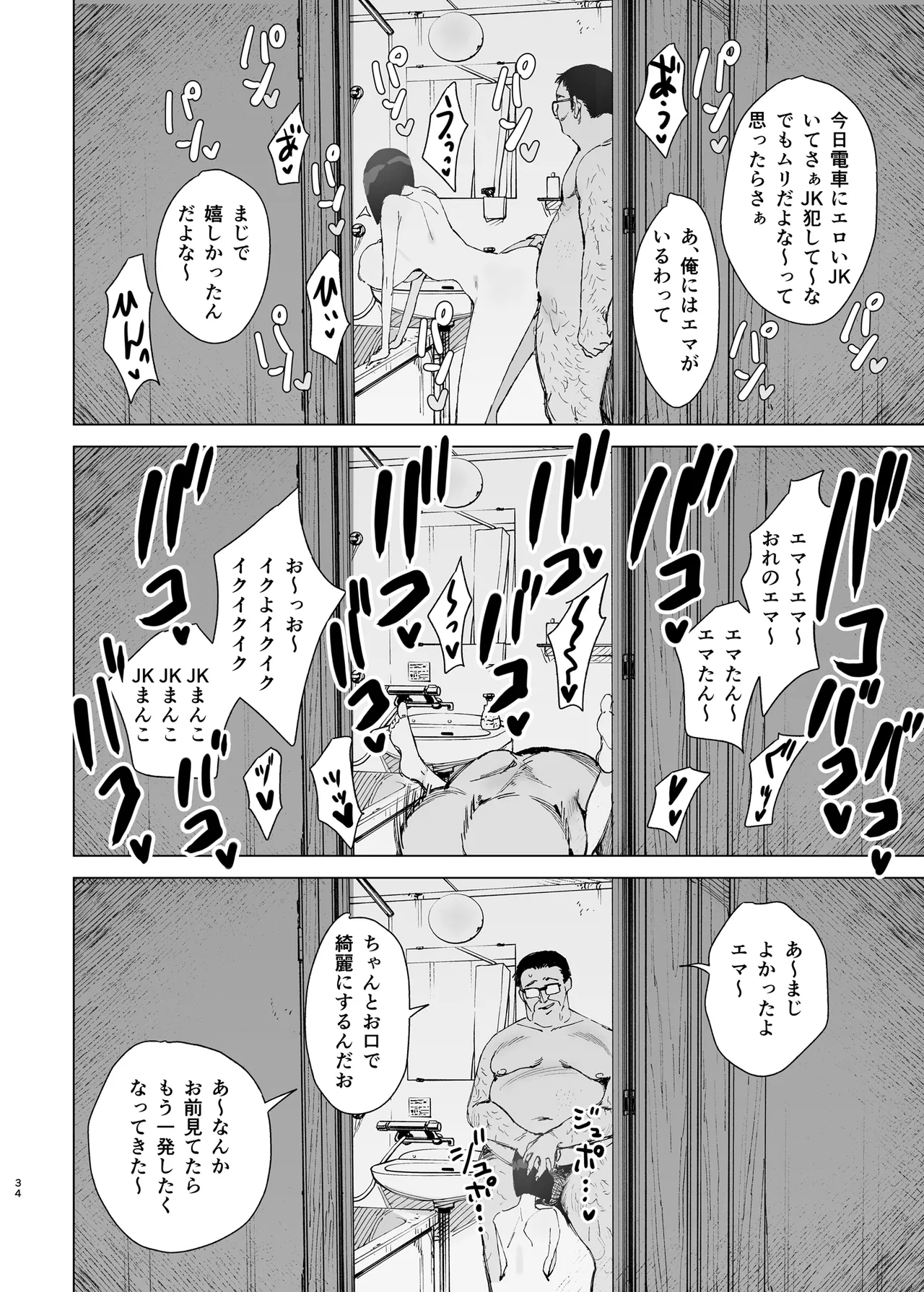 令嬢催眠2〜性格クズのS級お嬢様をキモオヤジが完全支配〜 Page.33