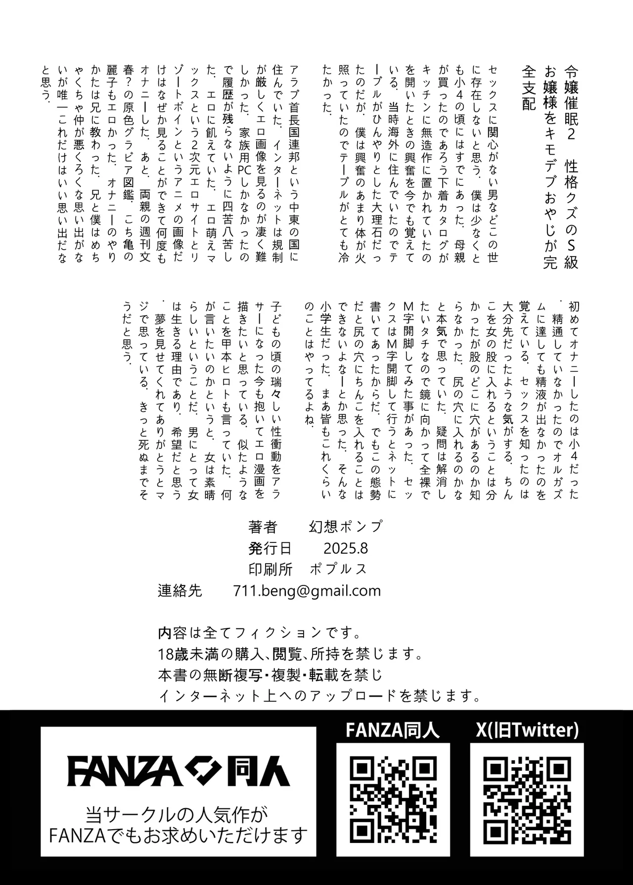 令嬢催眠2〜性格クズのS級お嬢様をキモオヤジが完全支配〜 Page.39