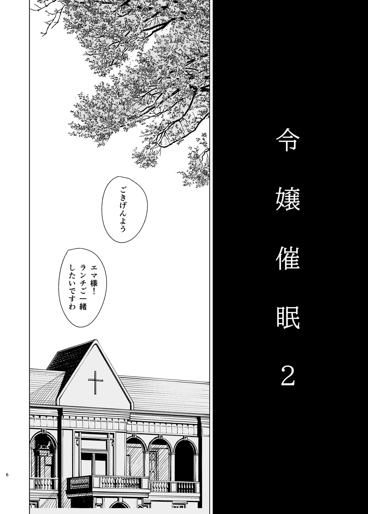 令嬢催眠2〜性格クズのS級お嬢様をキモオヤジが完全支配〜 Page.5