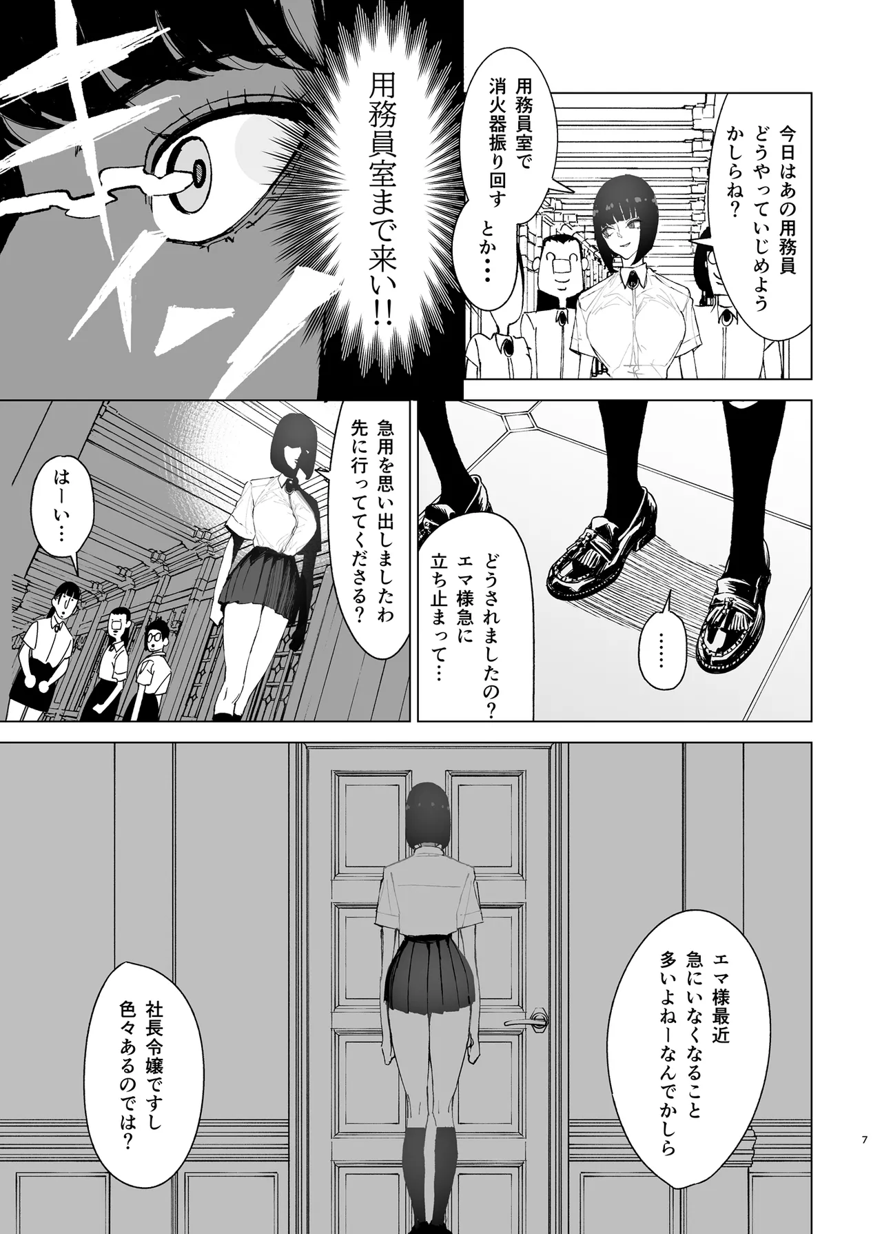 令嬢催眠2〜性格クズのS級お嬢様をキモオヤジが完全支配〜 Page.6