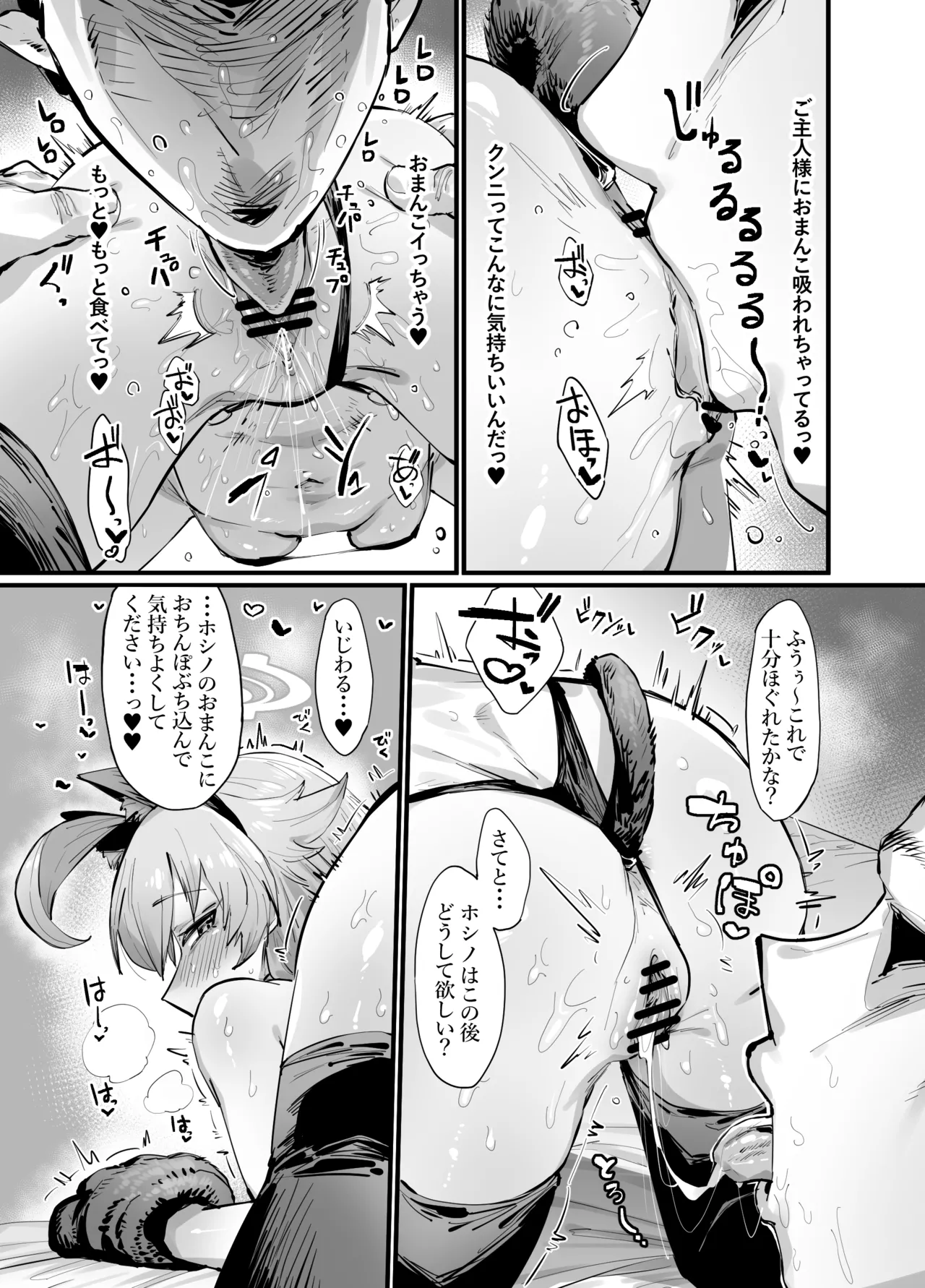 可愛い生徒は1日オナペット Page.13