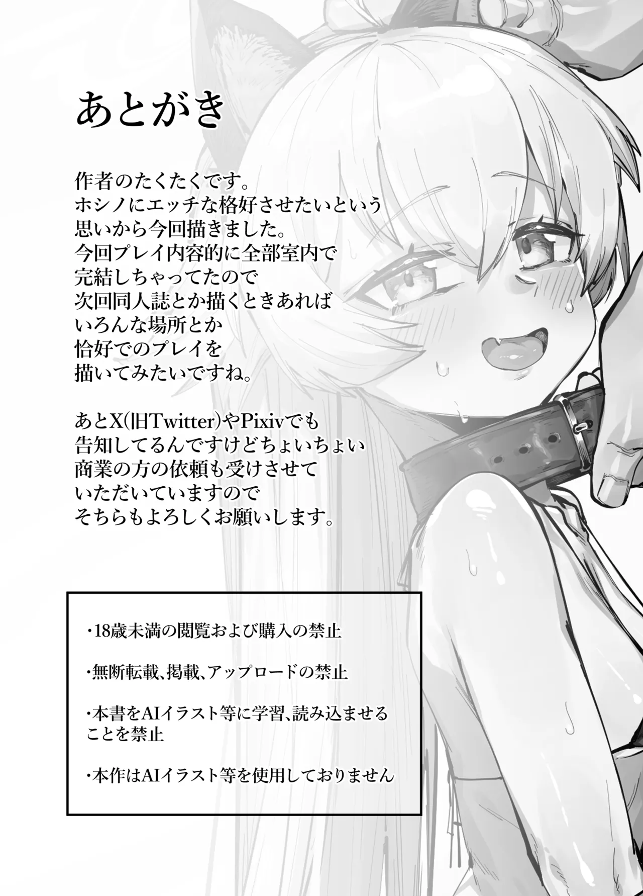 可愛い生徒は1日オナペット Page.25