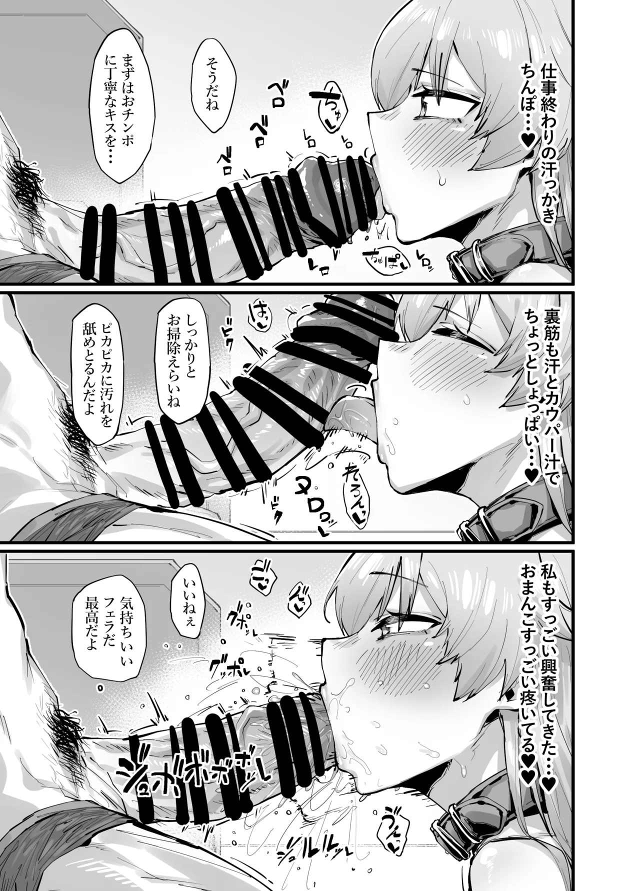 可愛い生徒は1日オナペット Page.7