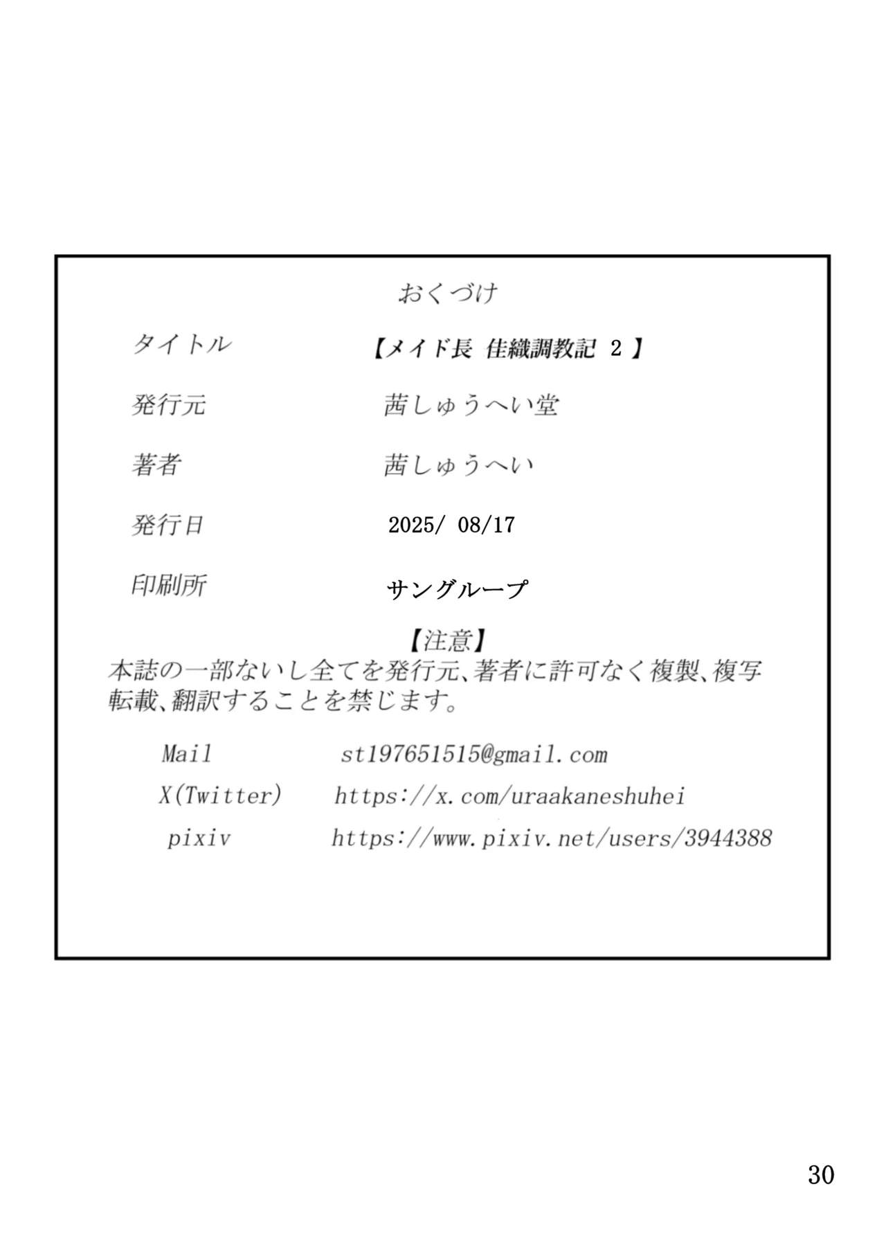 メイド長 佳織 教育記2 Page.30