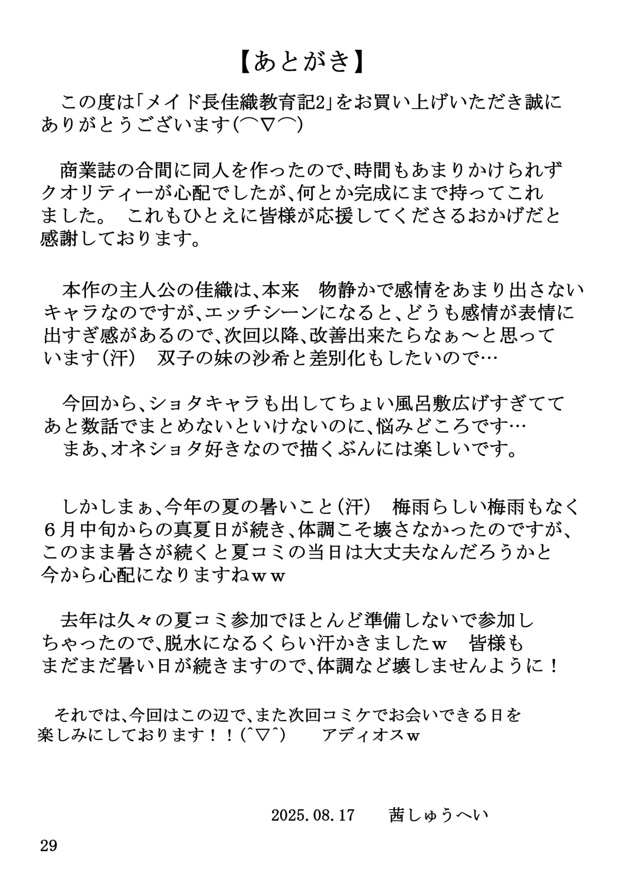 メイド長 佳織 教育記2 Page.59