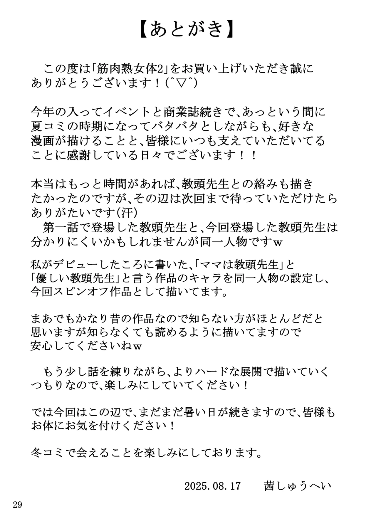 筋肉熟女体2 Page.29