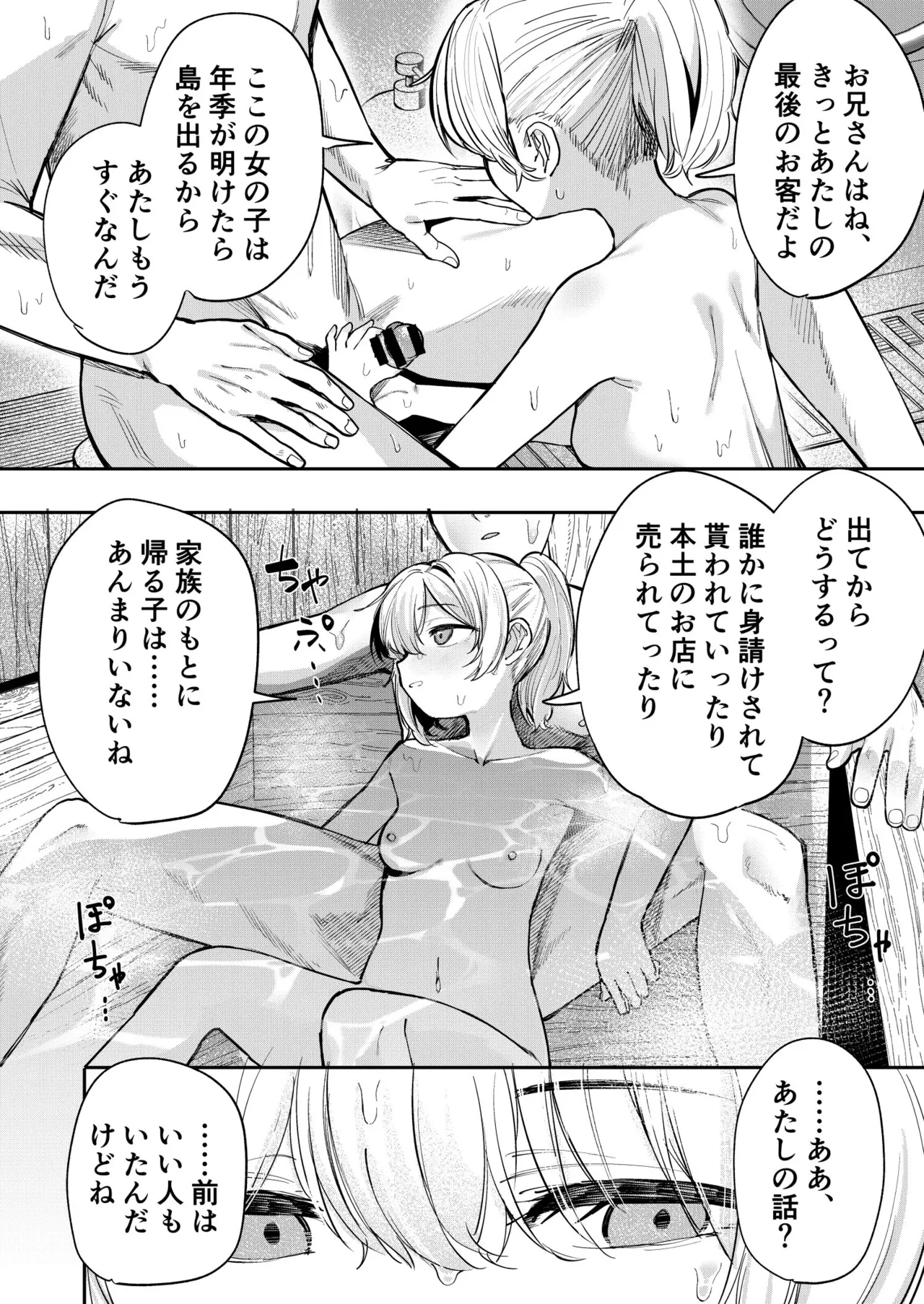 少女売春島 Page.14