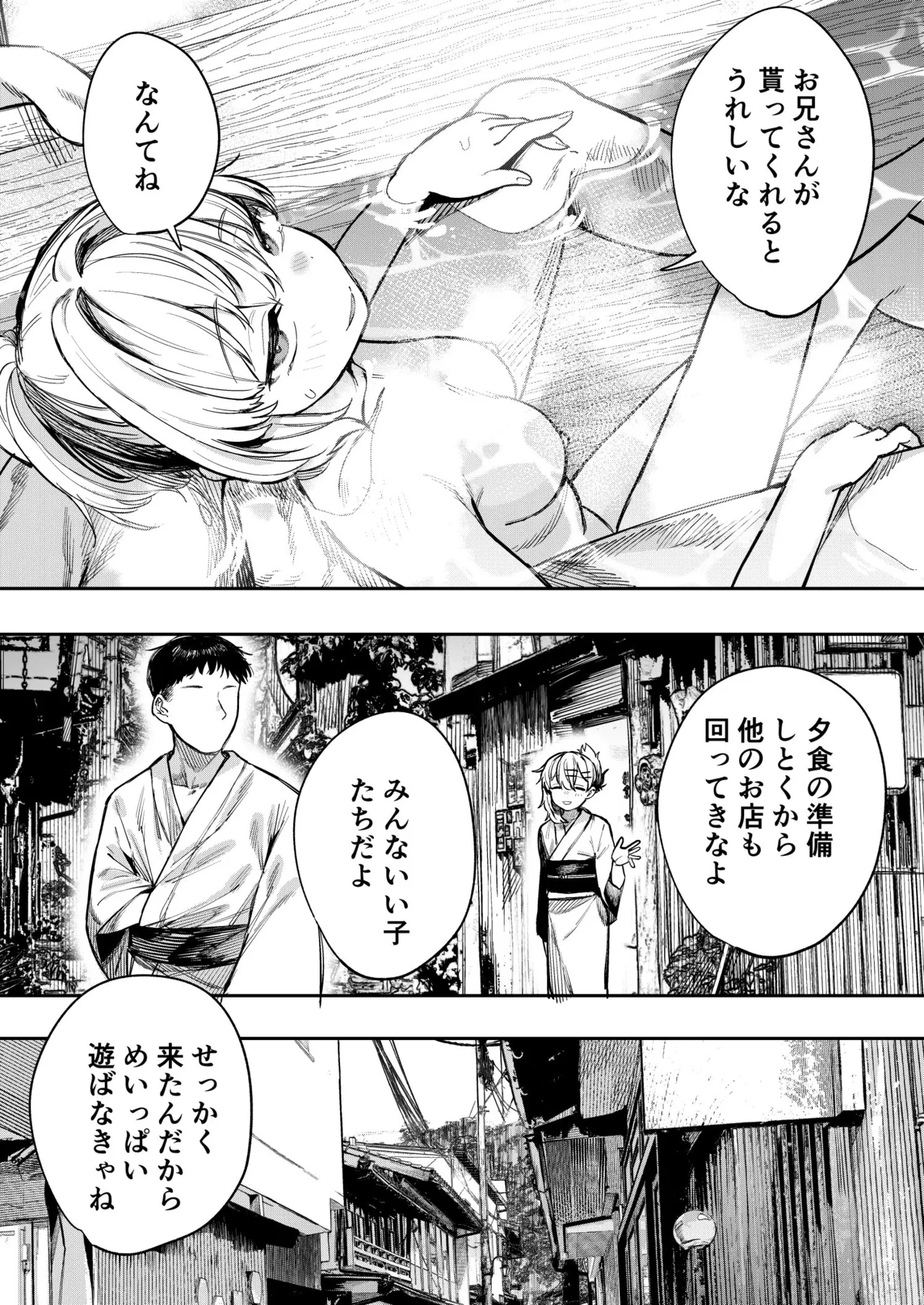 少女売春島 Page.15