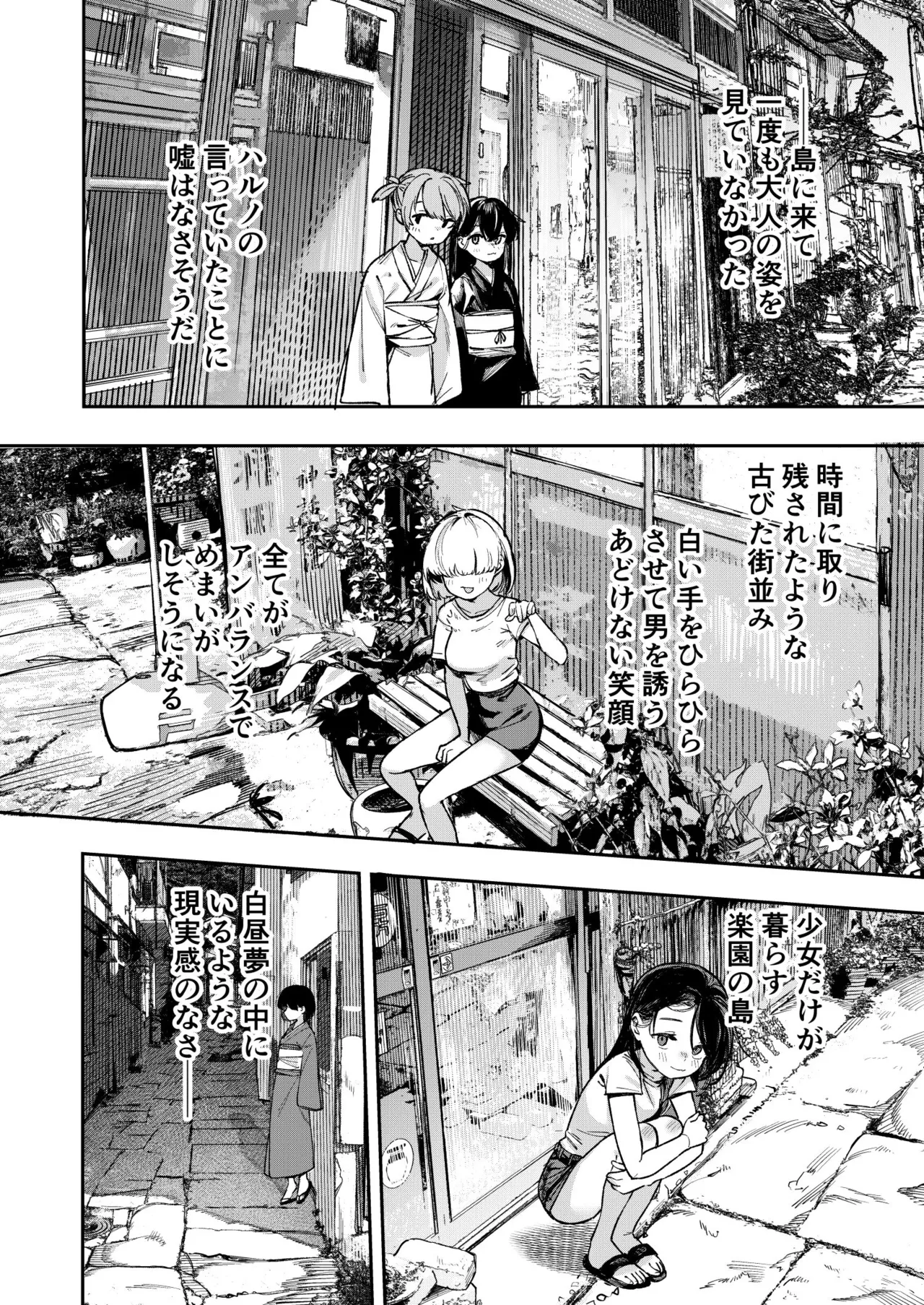 少女売春島 Page.16