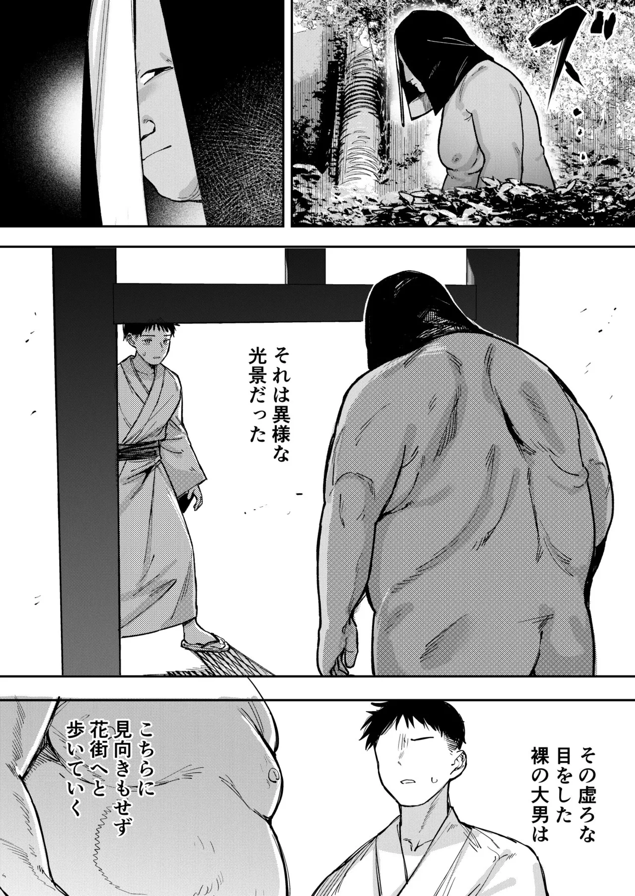 少女売春島 Page.18