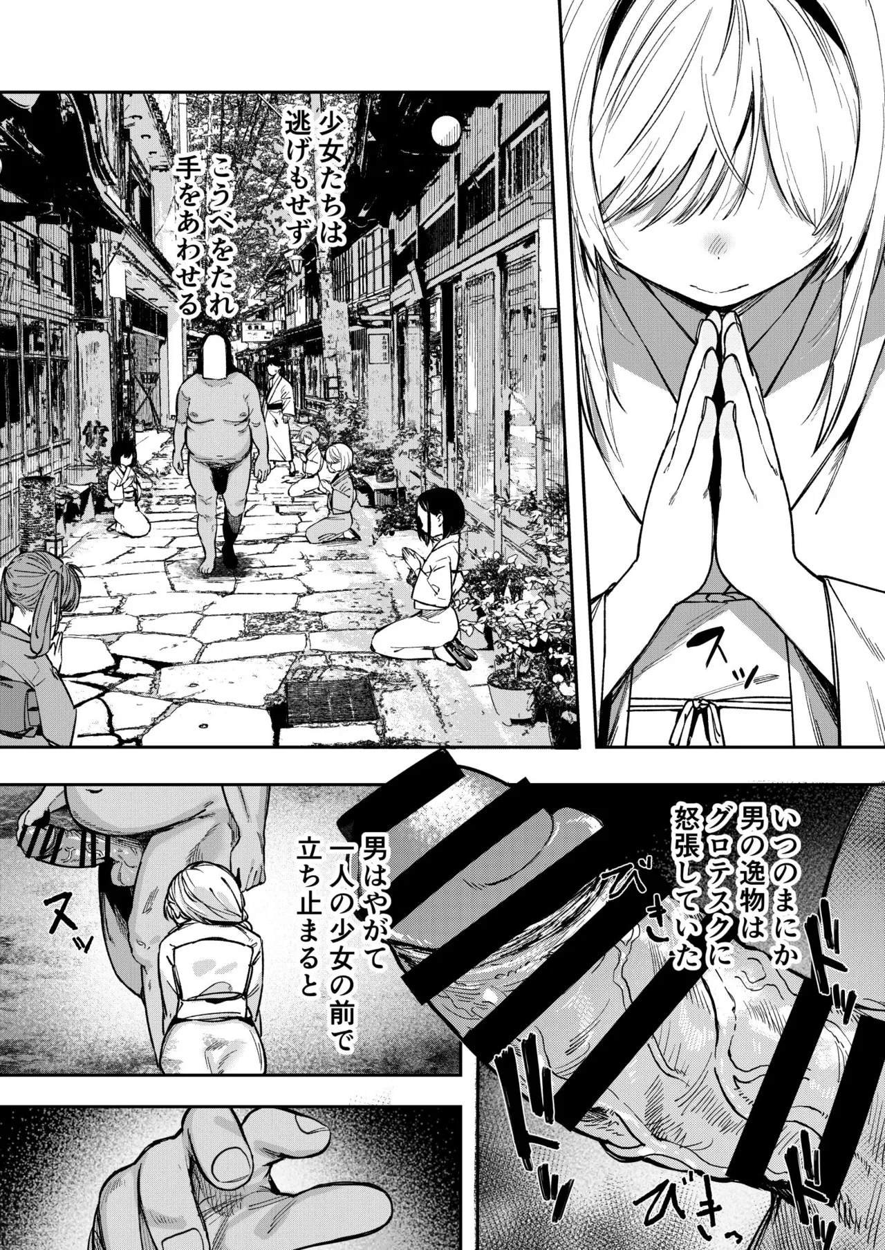 少女売春島 Page.19