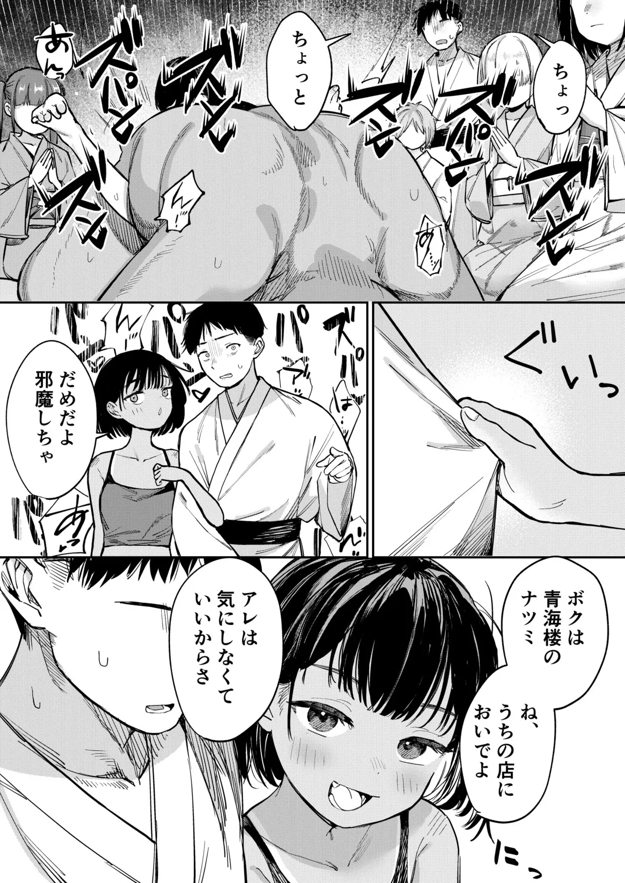 少女売春島 Page.23