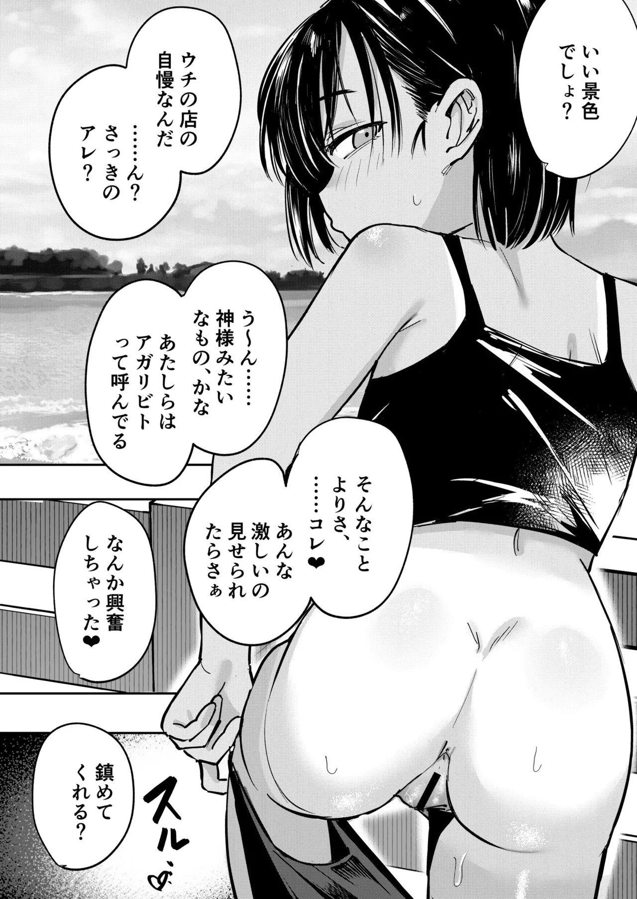少女売春島 Page.24