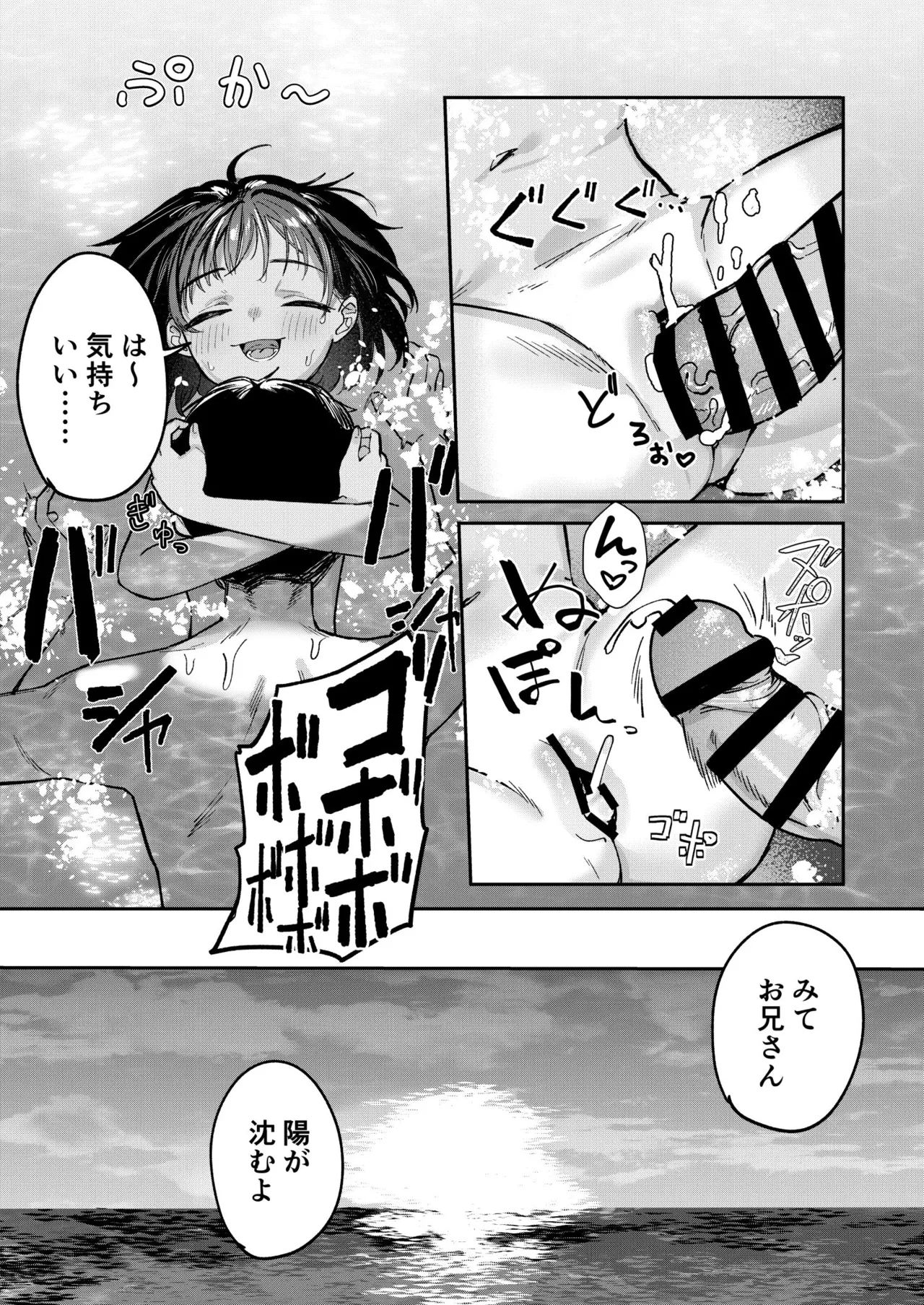 少女売春島 Page.29