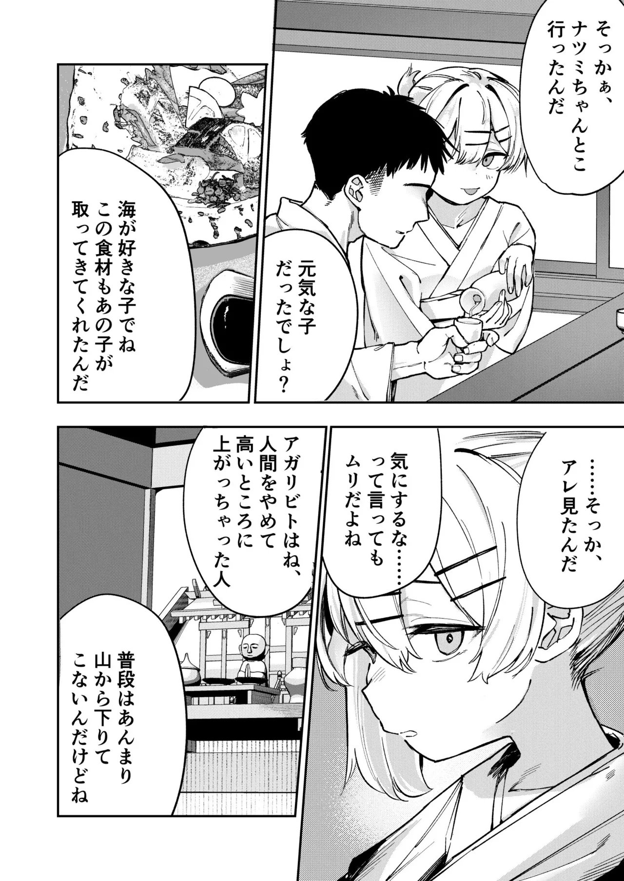 少女売春島 Page.30
