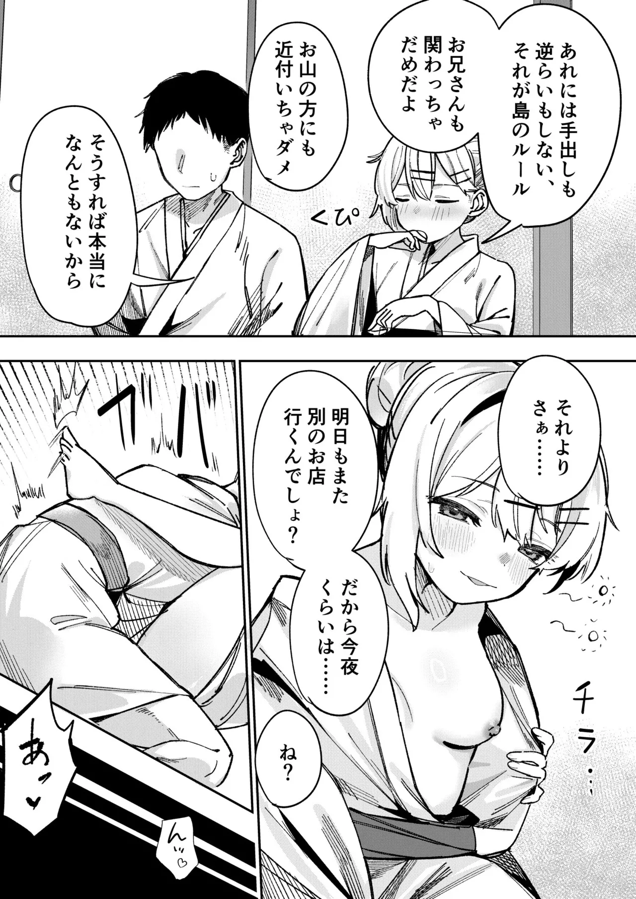 少女売春島 Page.31