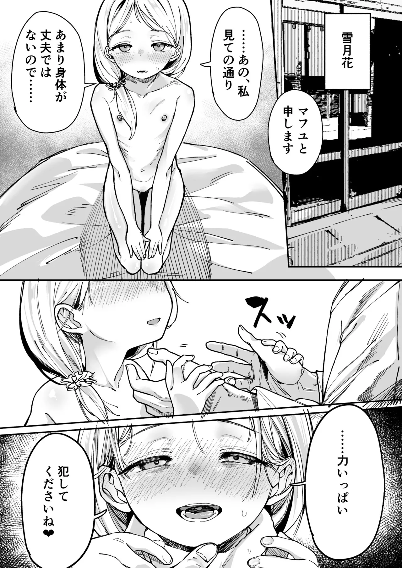 少女売春島 Page.35