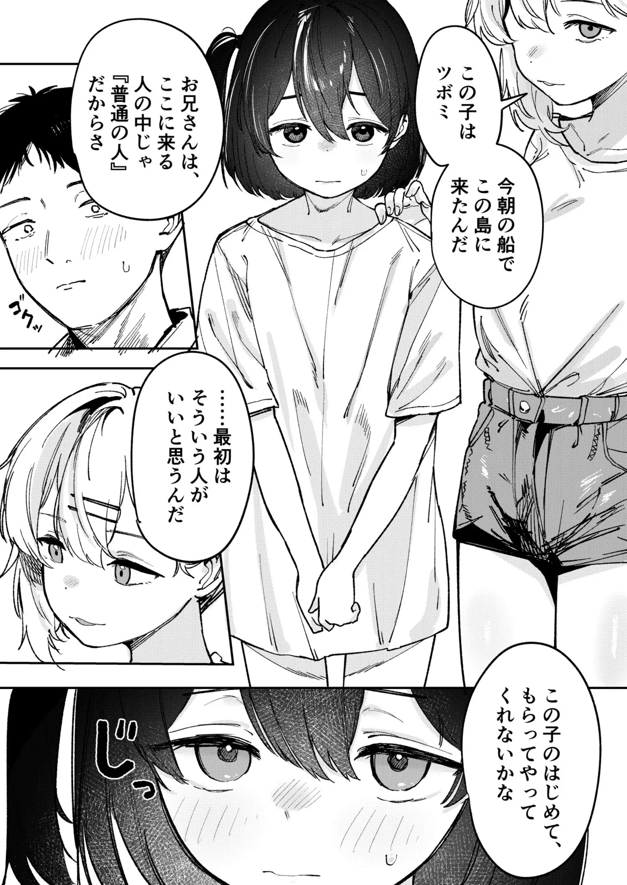 少女売春島 Page.39