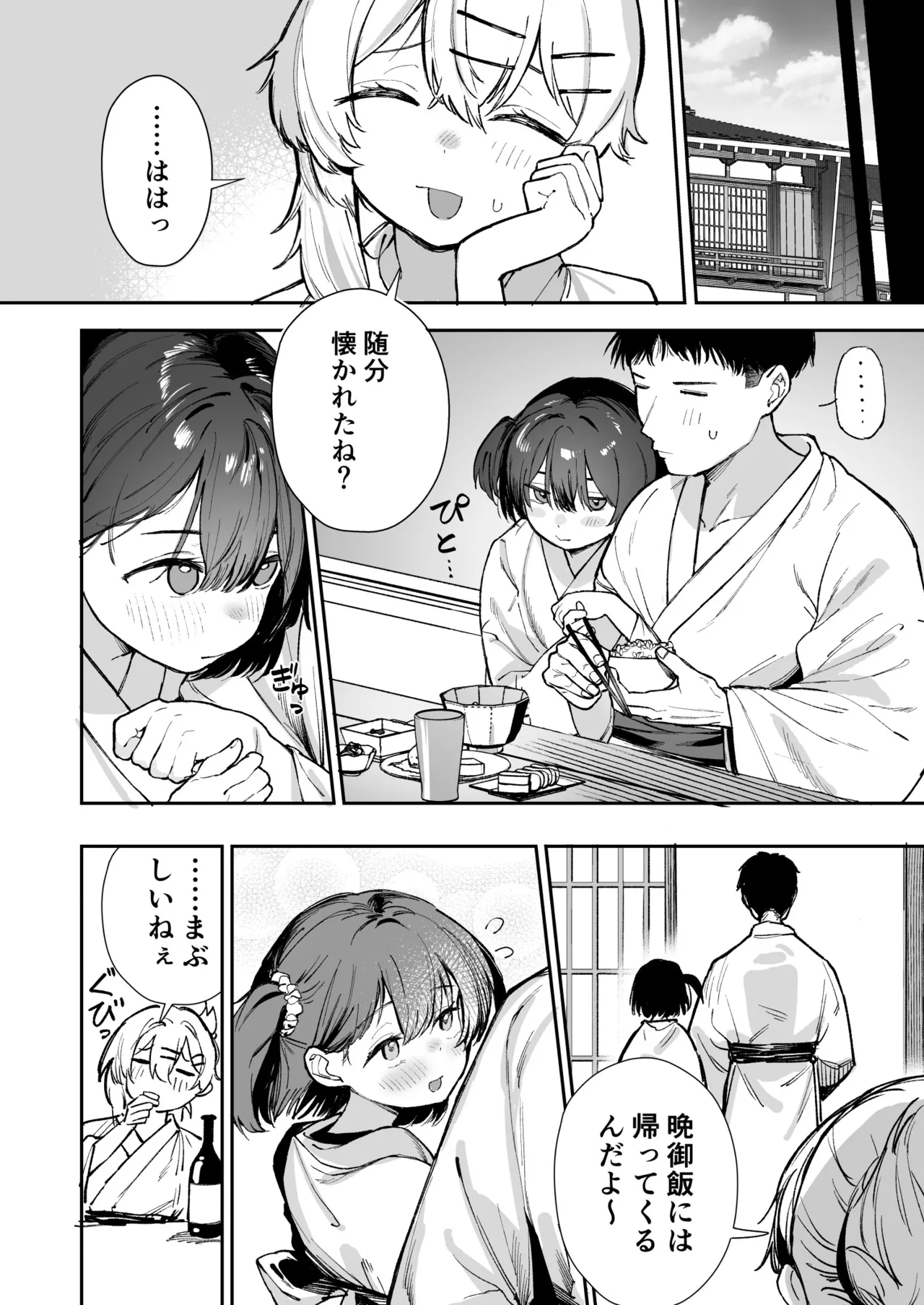 少女売春島 Page.46