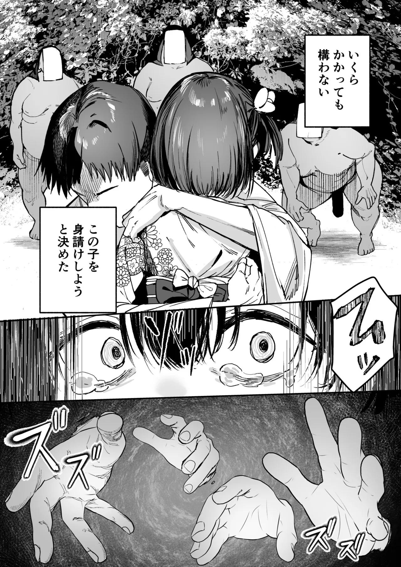 少女売春島 Page.49