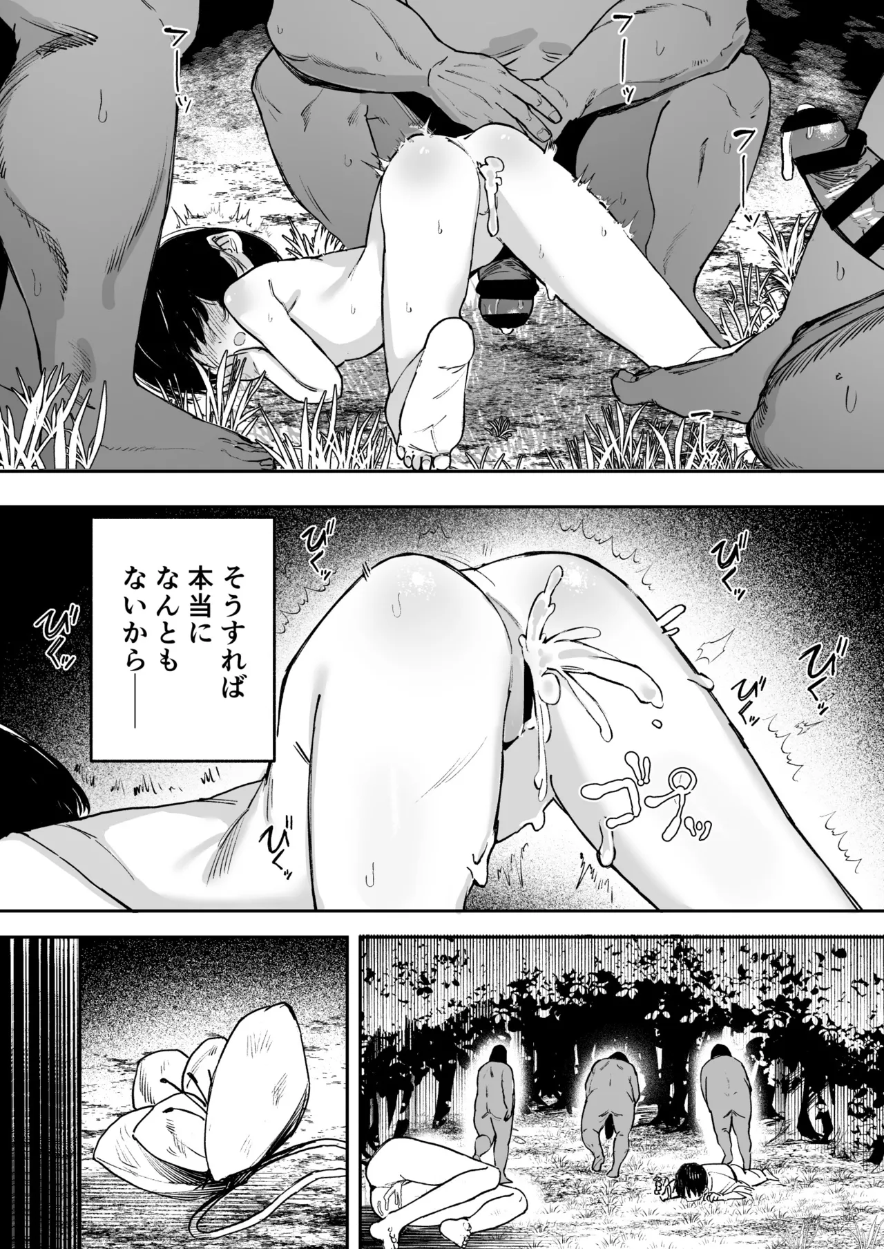 少女売春島 Page.55