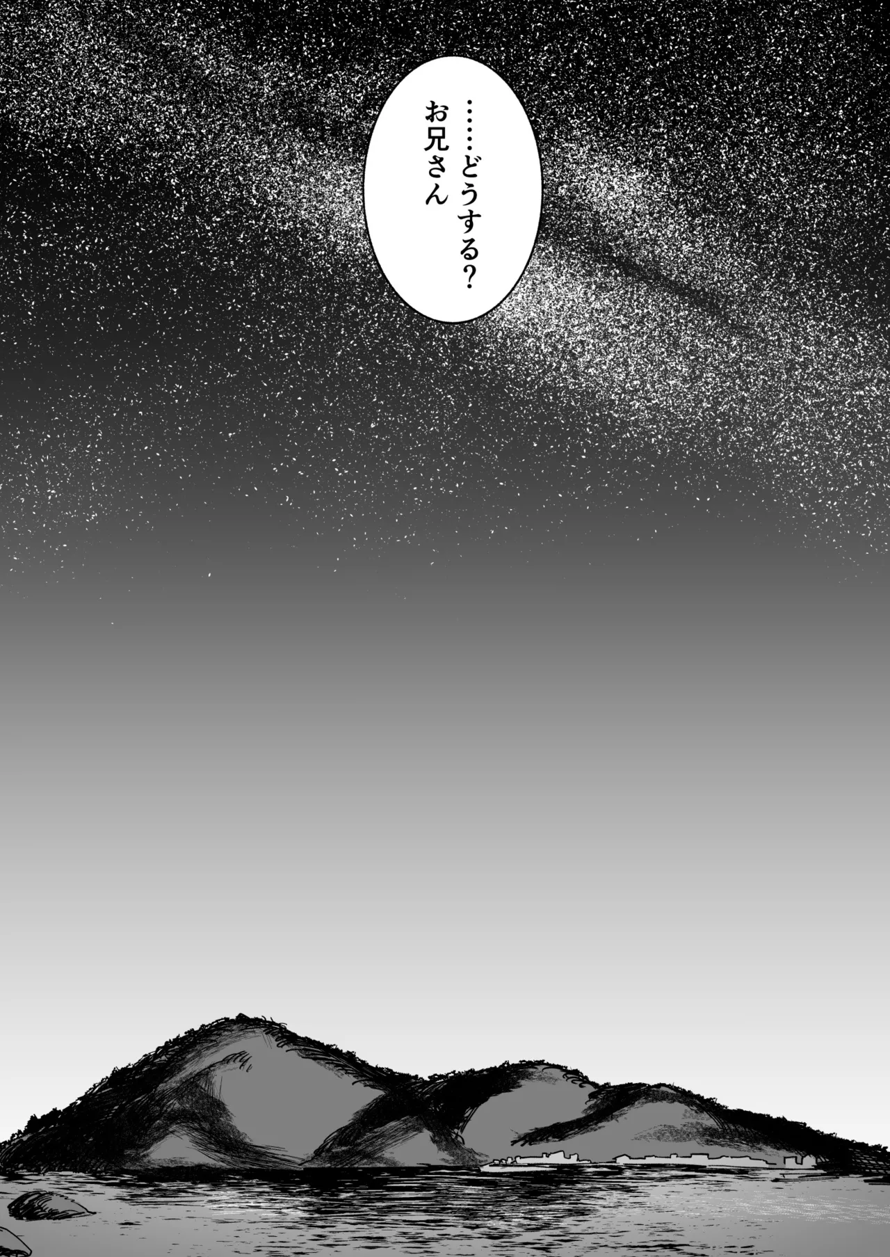 少女売春島 Page.59