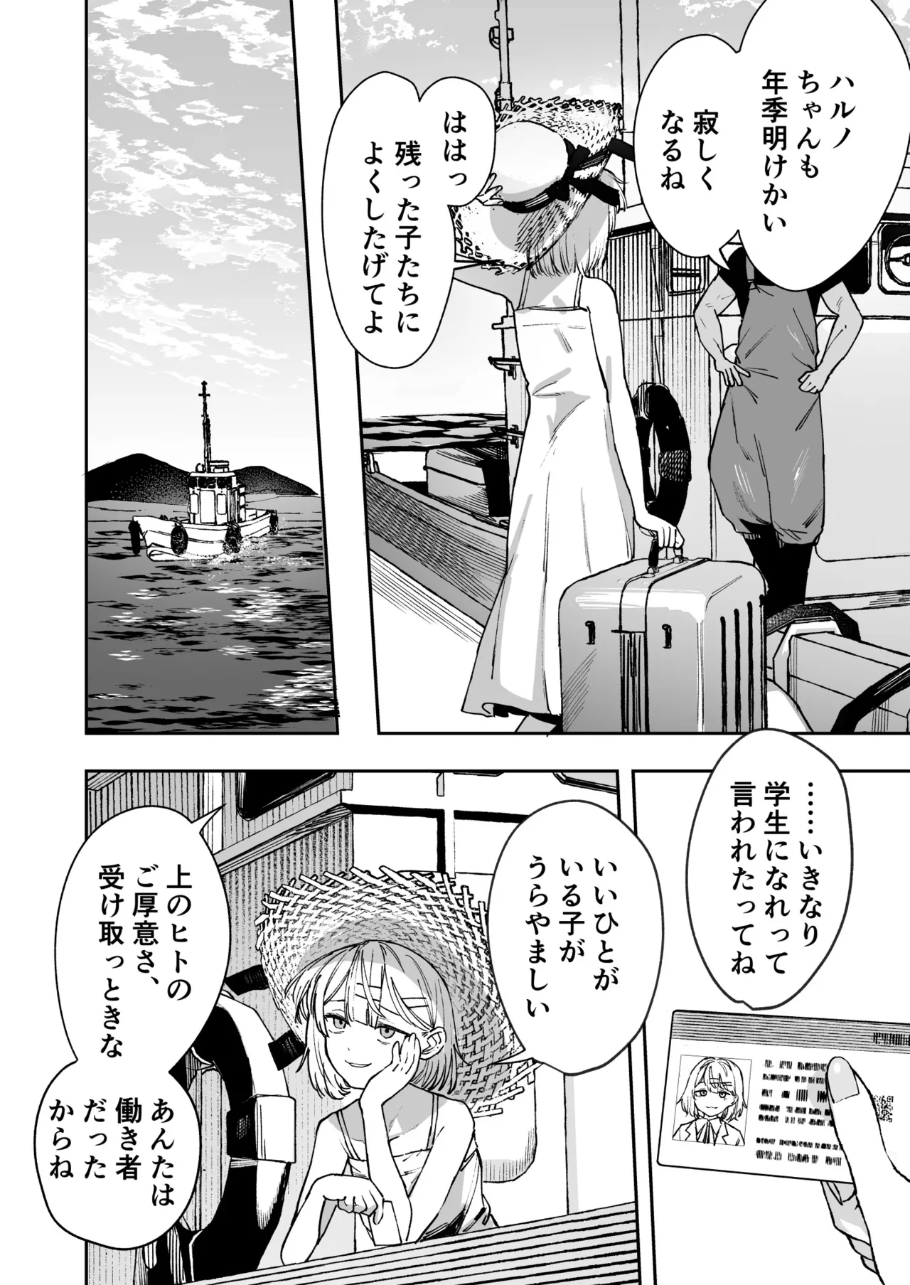 少女売春島 Page.60
