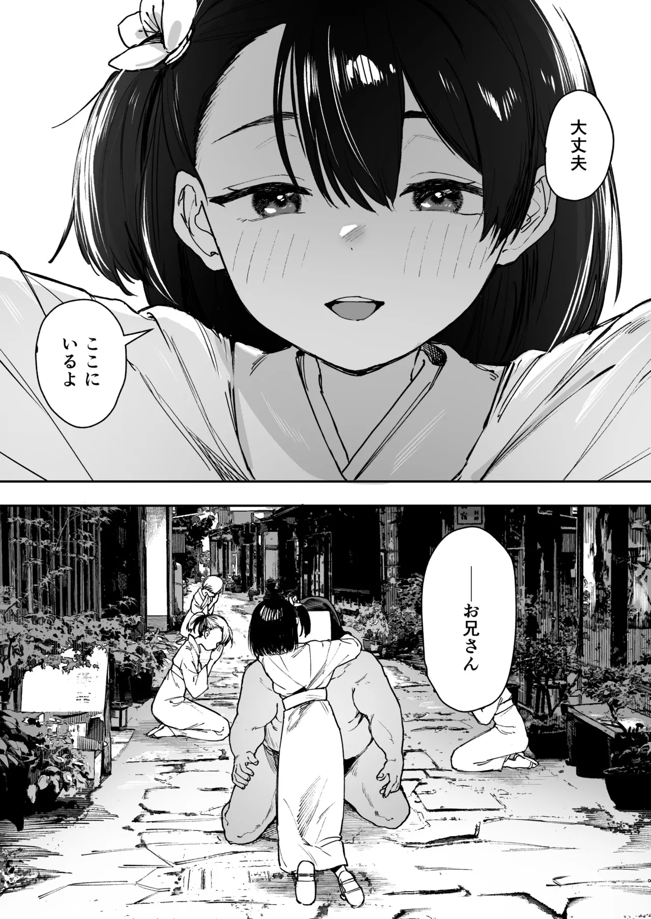 少女売春島 Page.68