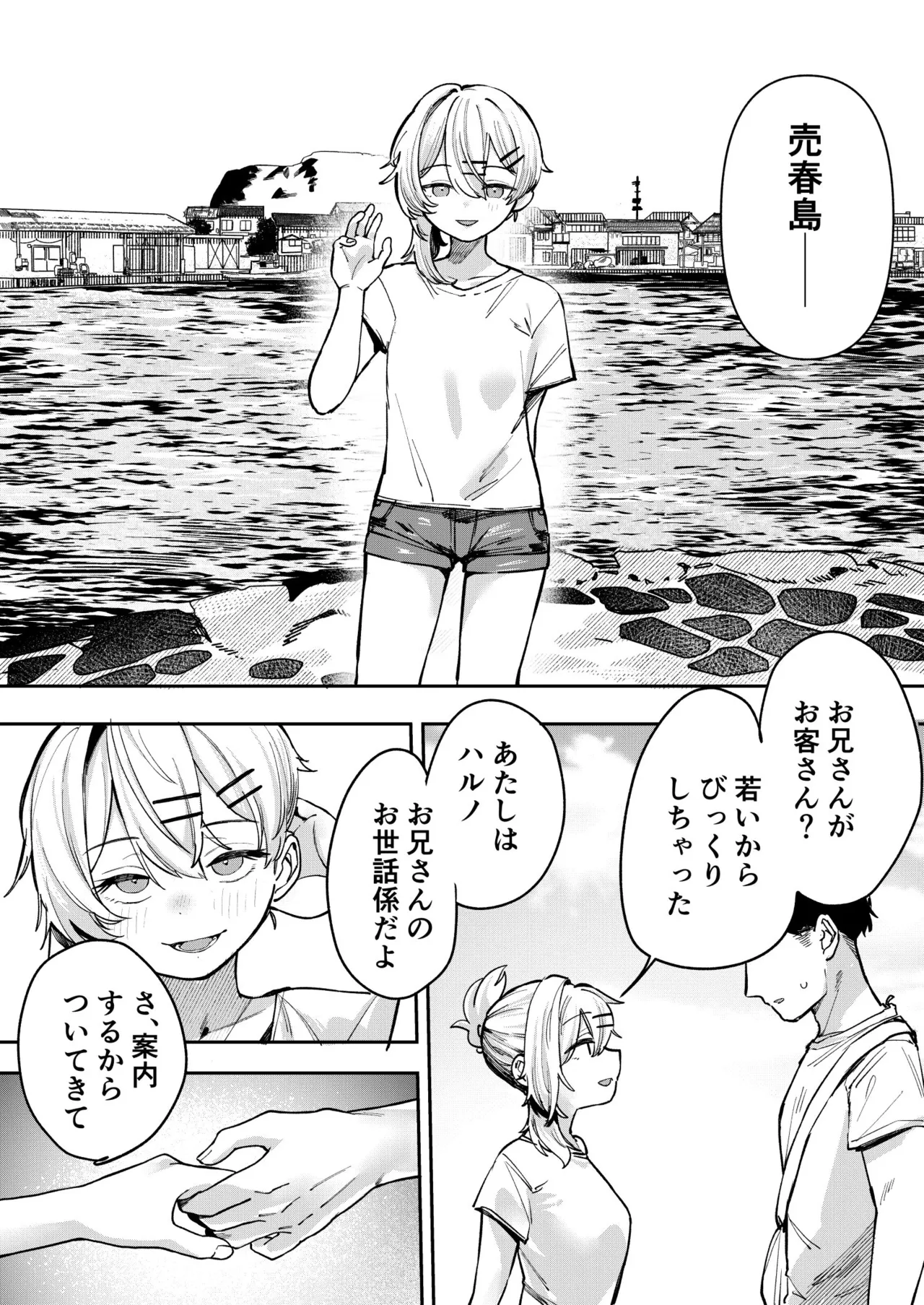 少女売春島 Page.7