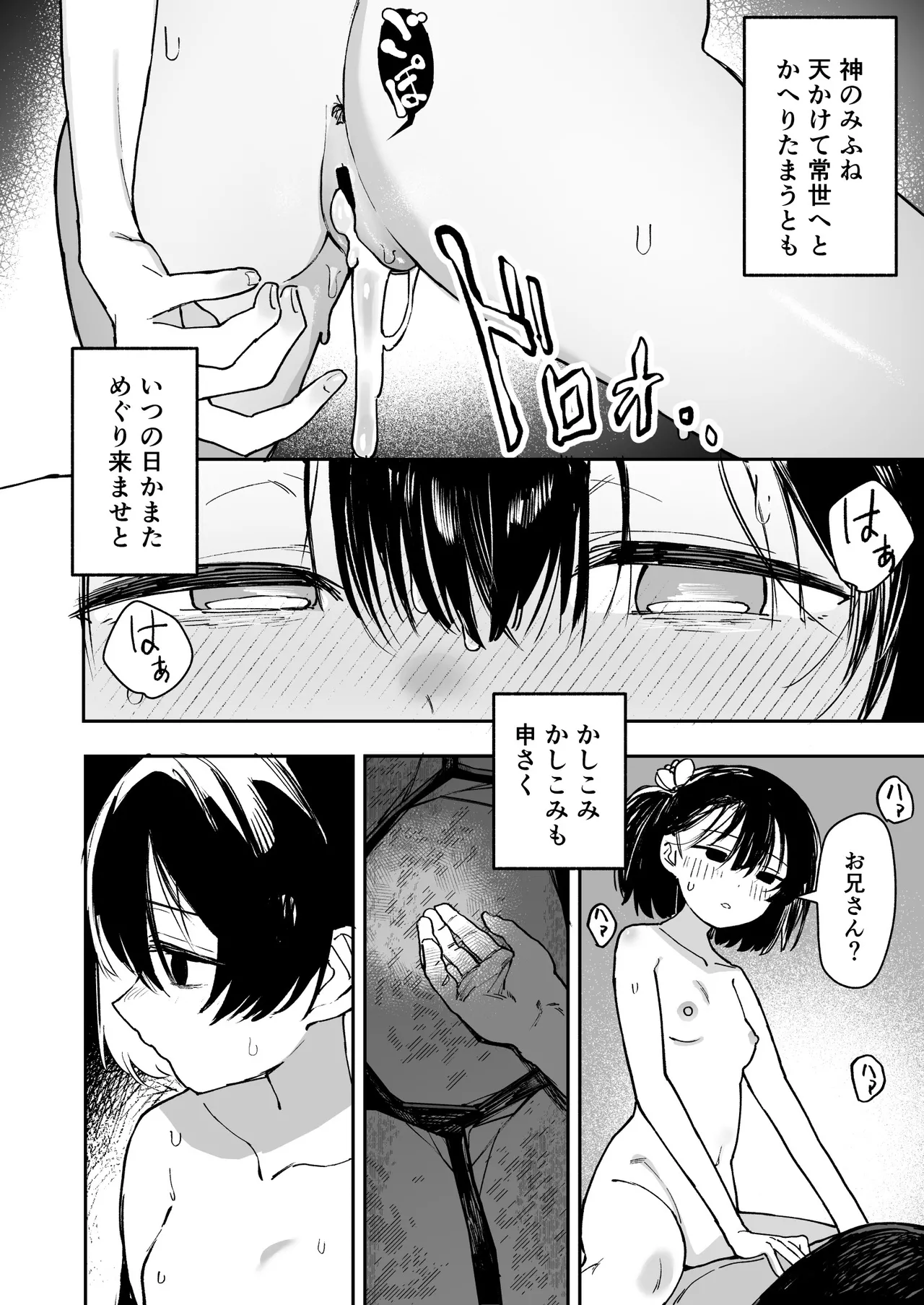 少女売春島 Page.76