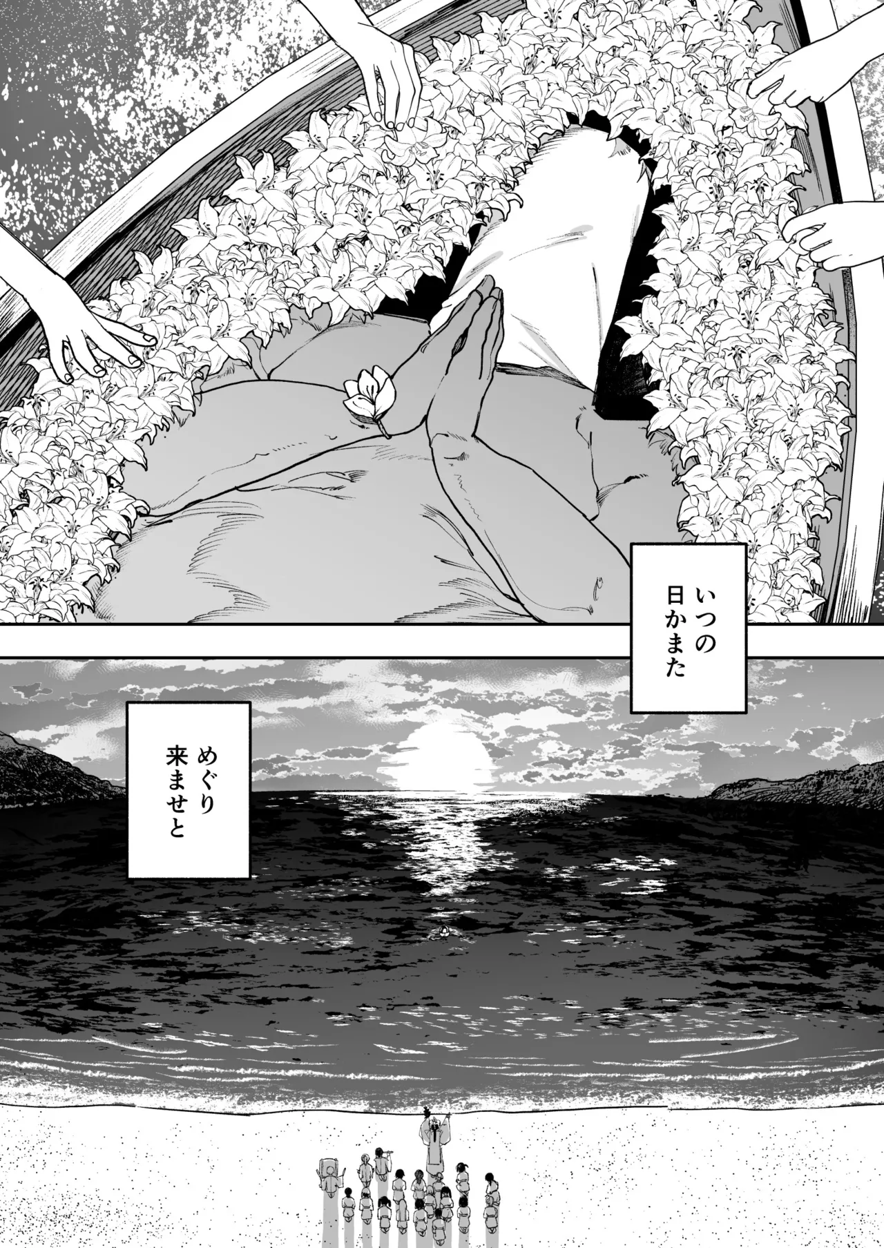 少女売春島 Page.79