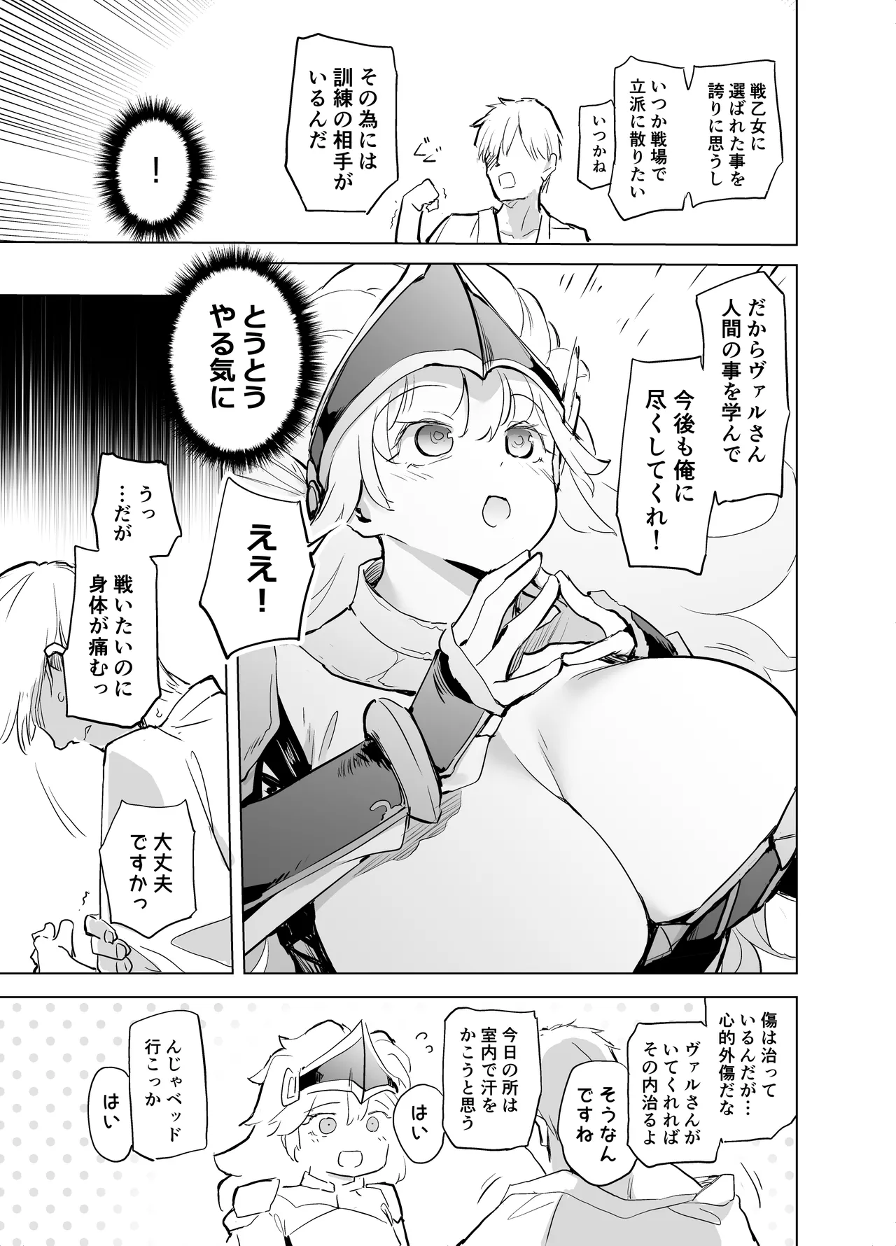 勇者ああああと仲間たち ヒモを養うヴァルキュリア Page.19