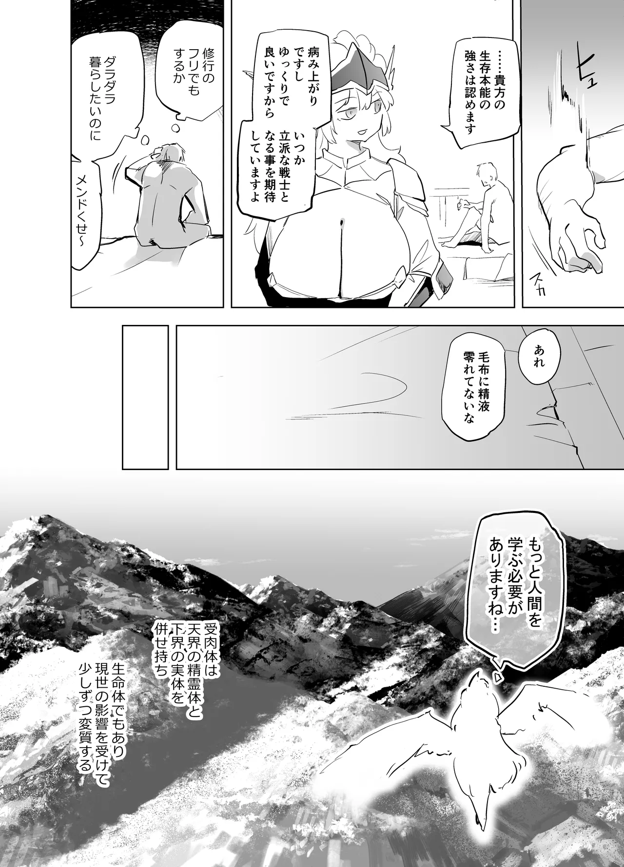 勇者ああああと仲間たち ヒモを養うヴァルキュリア Page.30