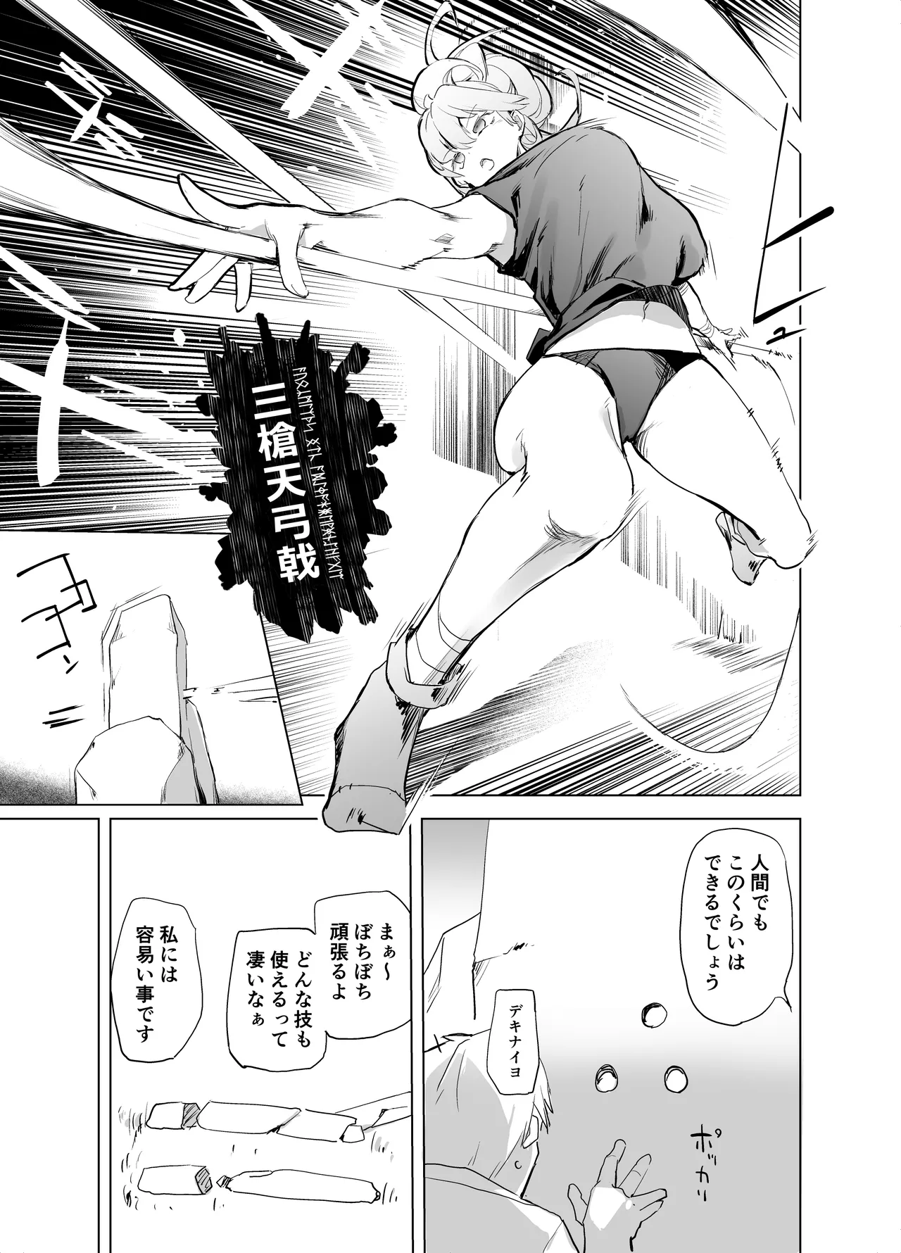 勇者ああああと仲間たち ヒモを養うヴァルキュリア Page.35