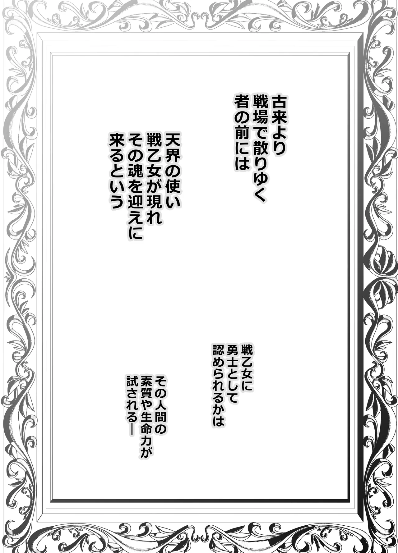 勇者ああああと仲間たち ヒモを養うヴァルキュリア Page.4