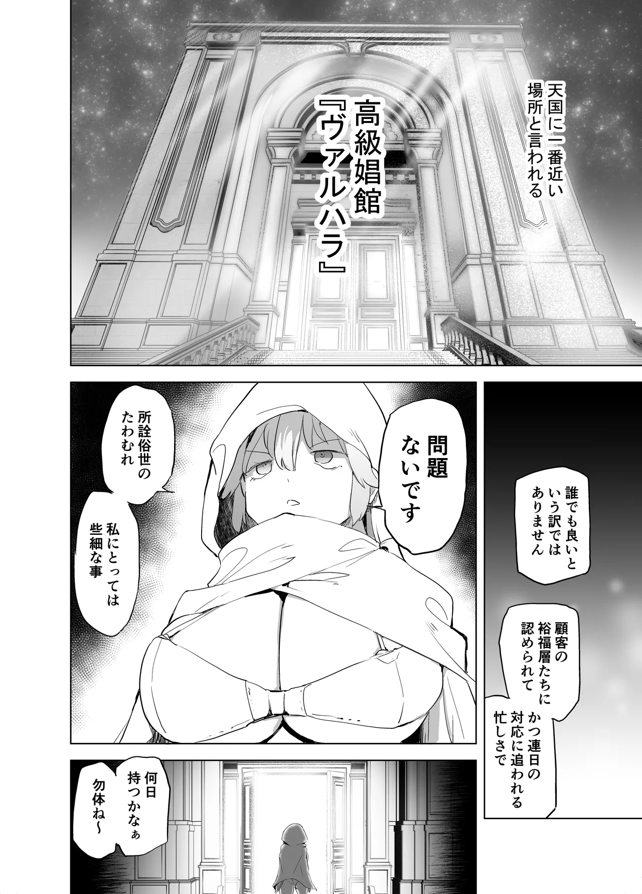勇者ああああと仲間たち ヒモを養うヴァルキュリア Page.42