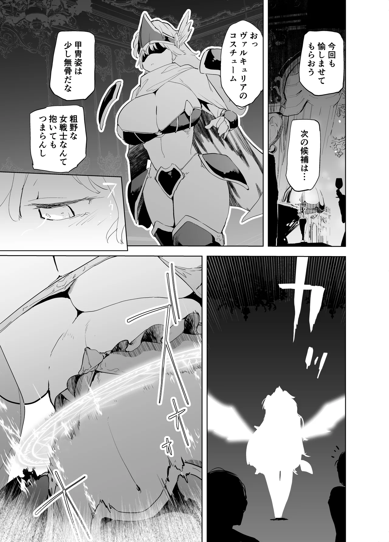 勇者ああああと仲間たち ヒモを養うヴァルキュリア Page.43